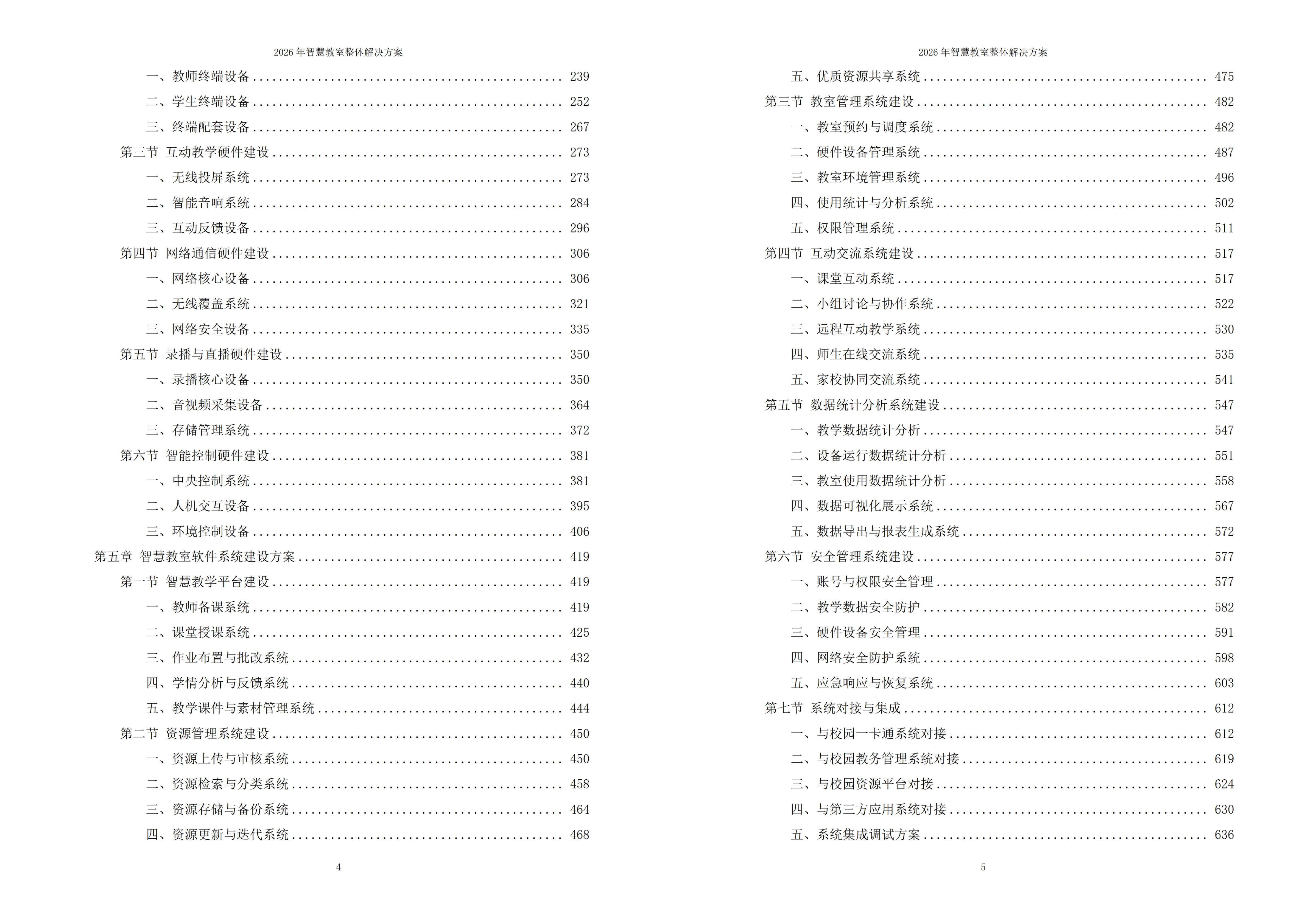 智慧教室解决方案