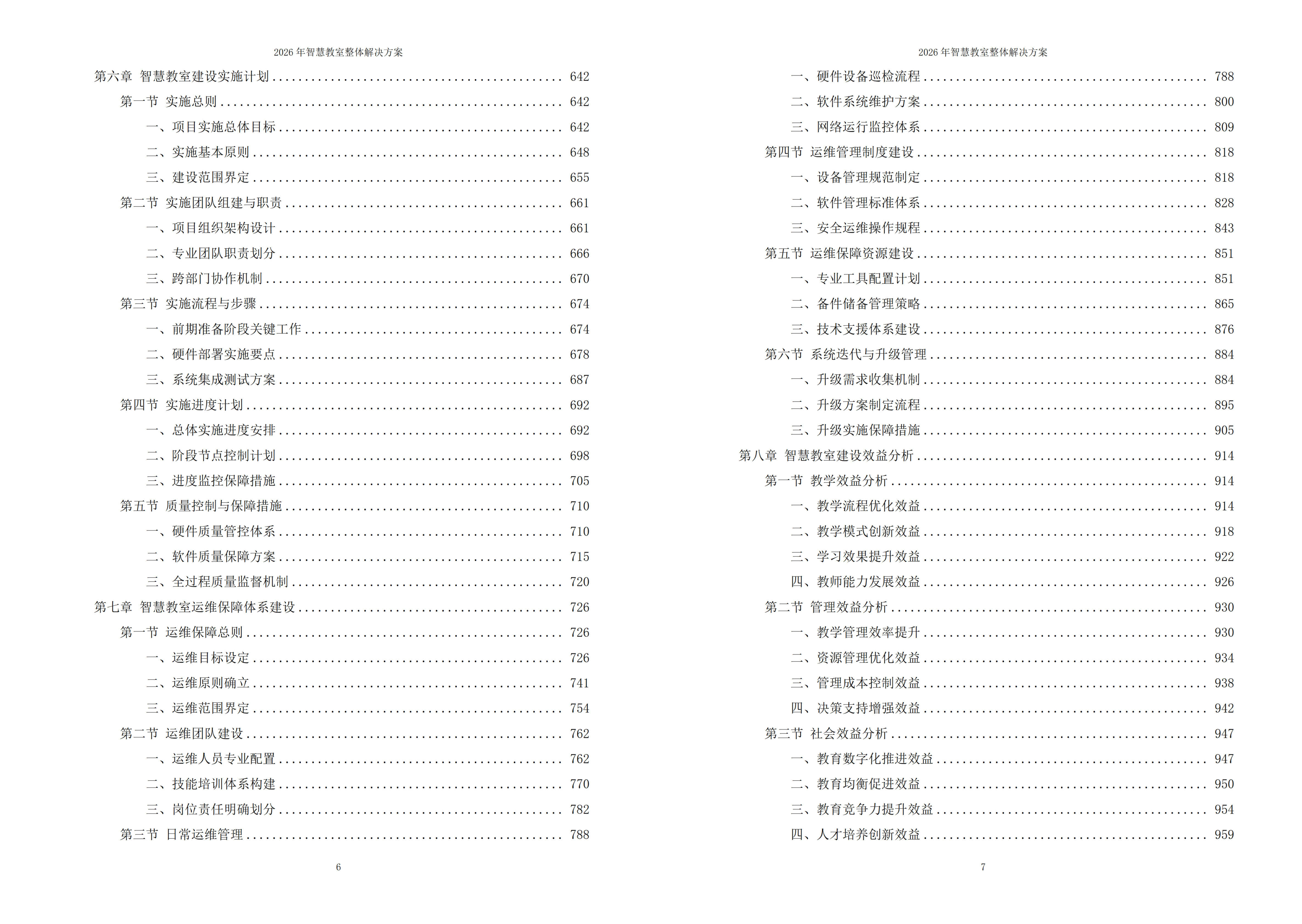 智慧教室解决方案