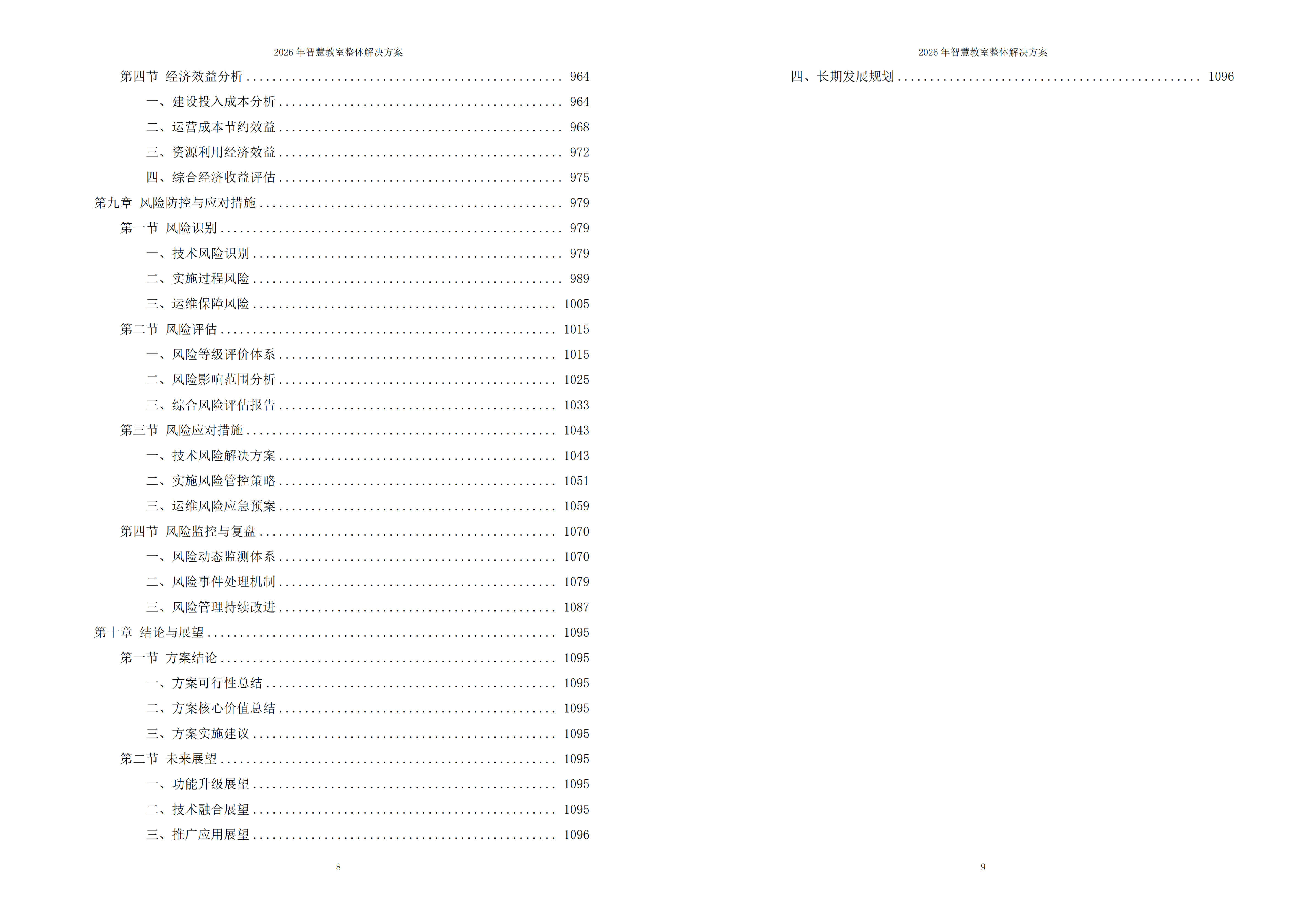 11078008.jpg 智慧教室解决方案