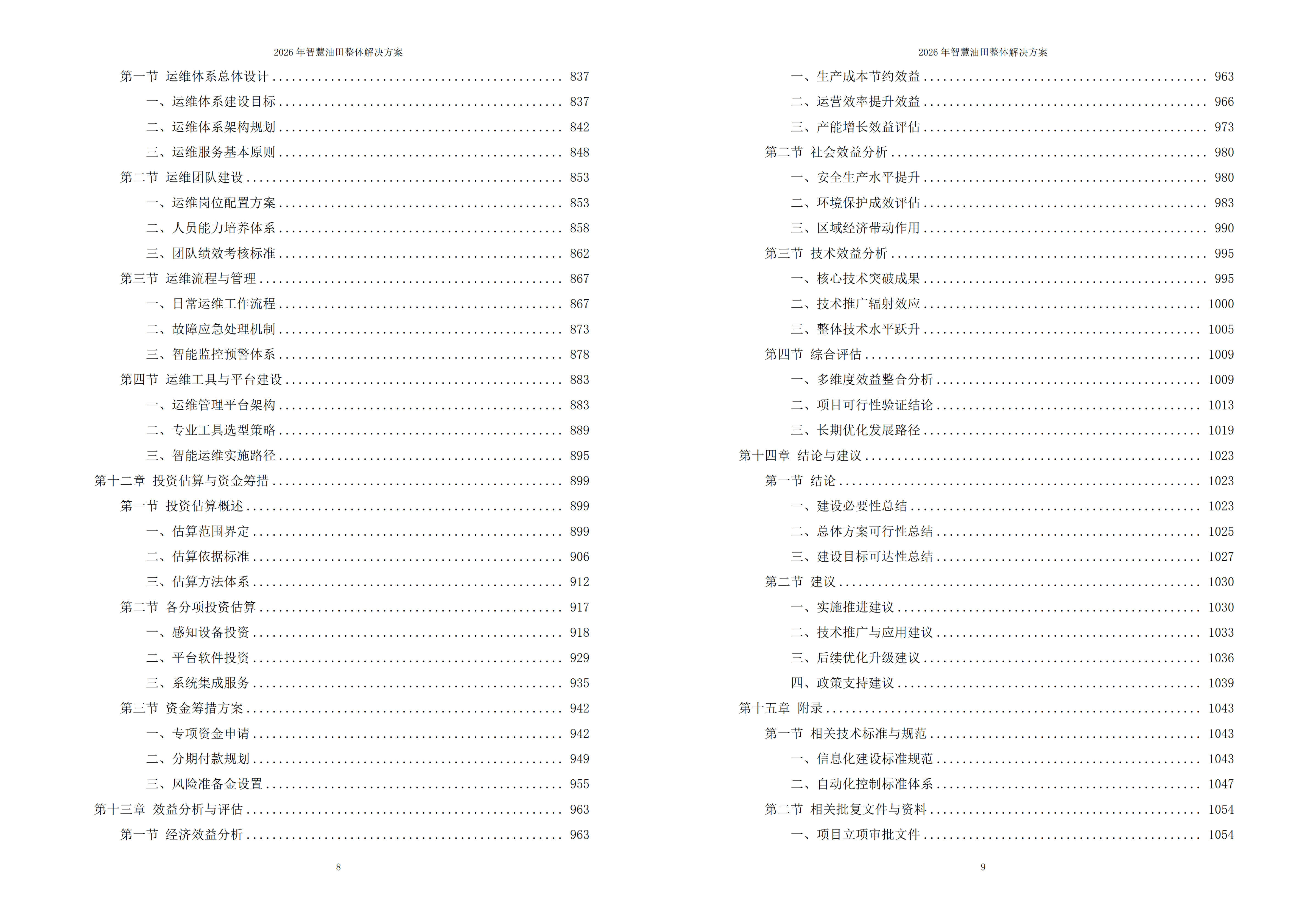 11138013.jpg 智慧油田解决方案