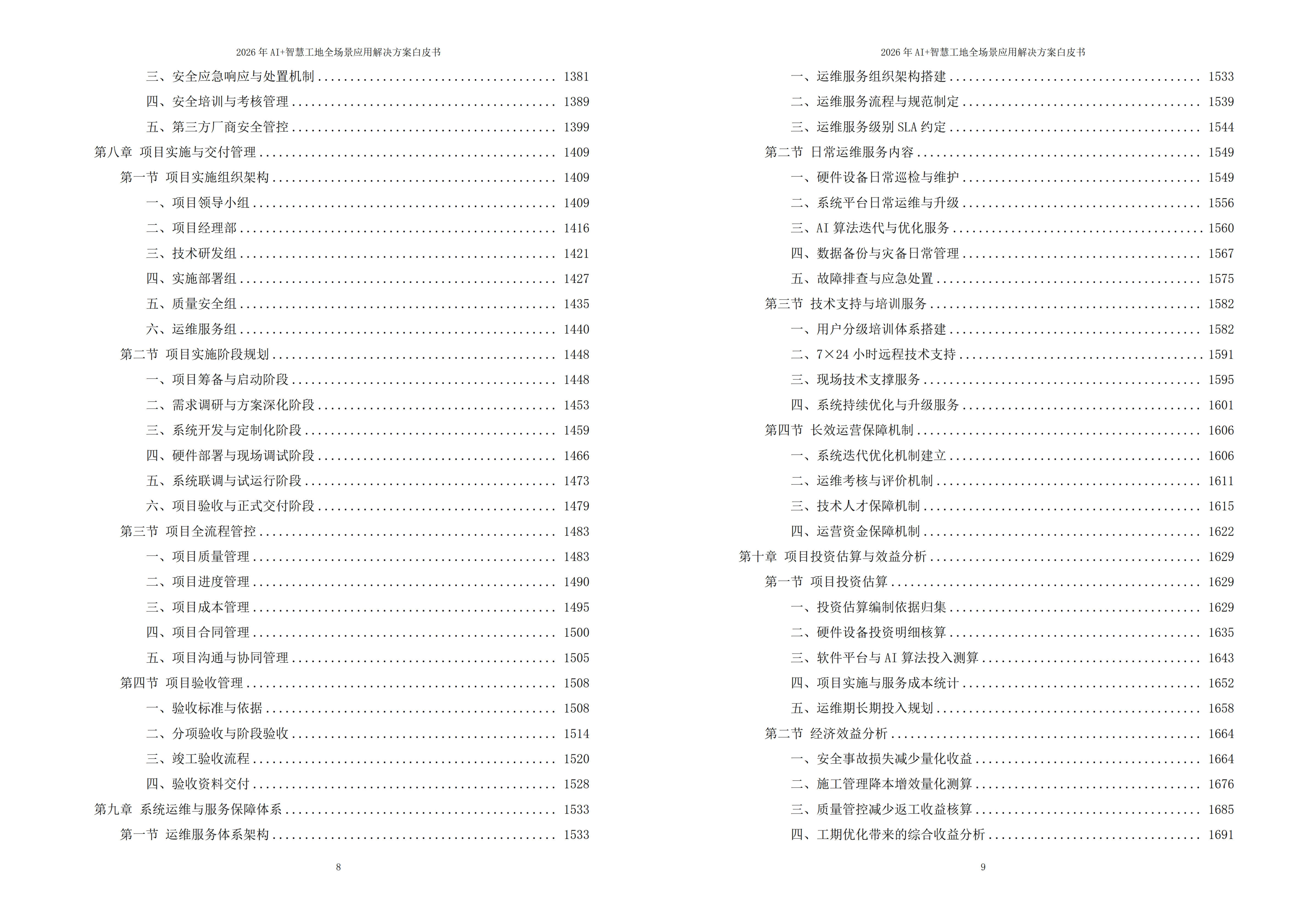 智慧工地解决方案