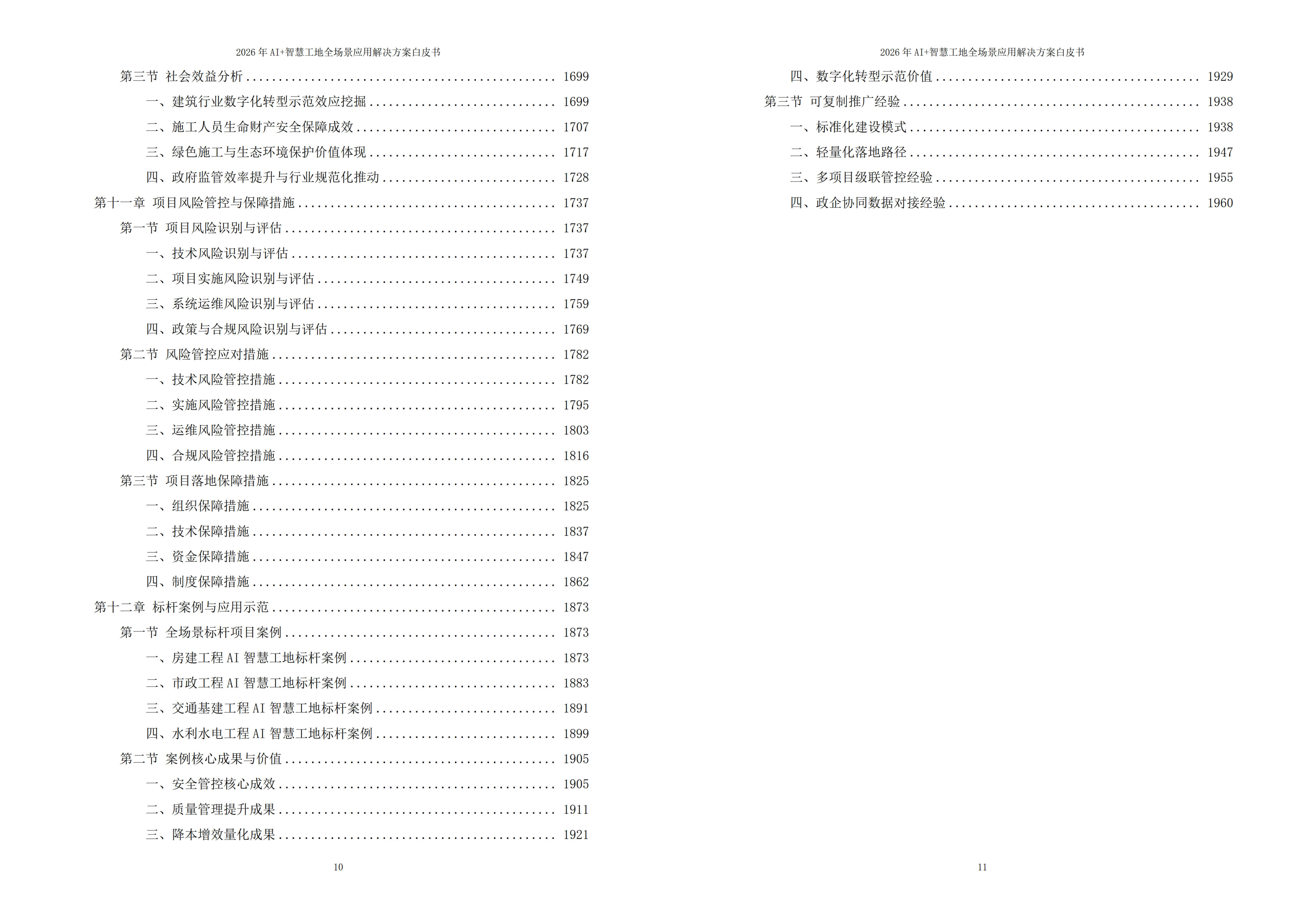 智慧工地解决方案