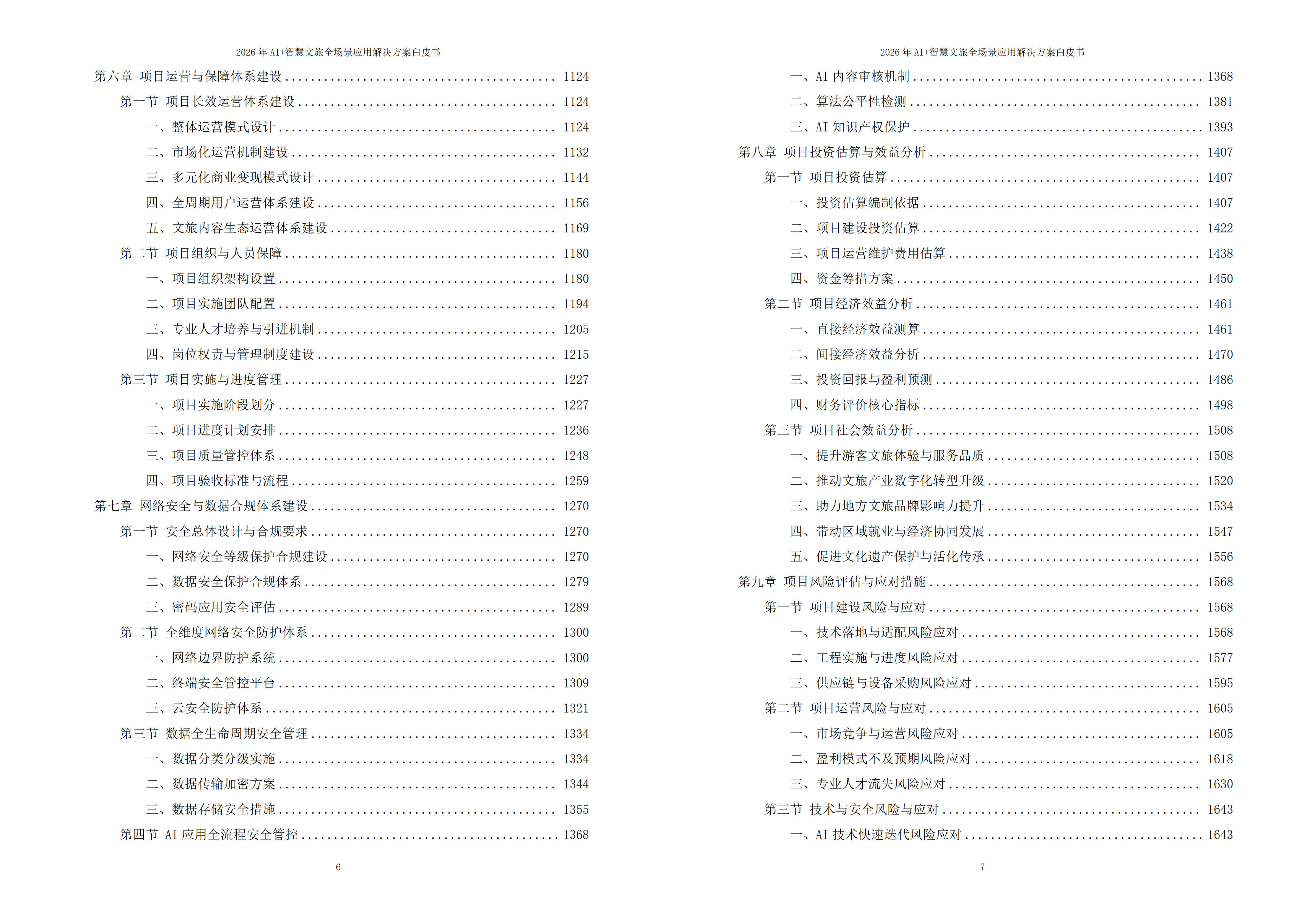11228009.jpg 2026年AI+智慧文旅全场景应用解决方案白皮书 – 全1736页下载