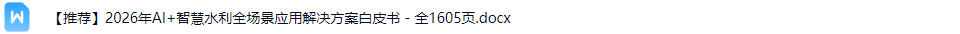 智慧水利解决方案