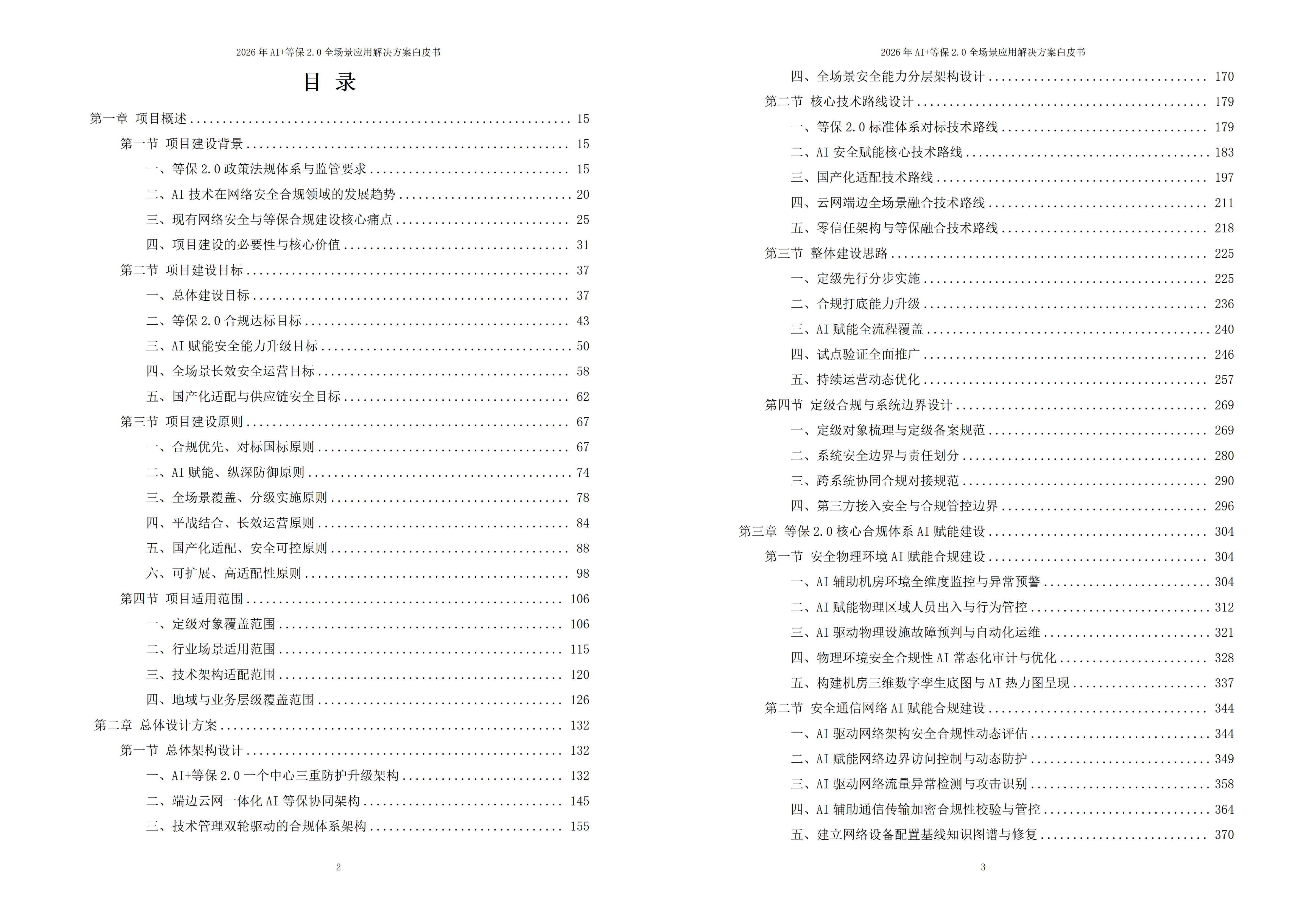 等保2.0解决方案
