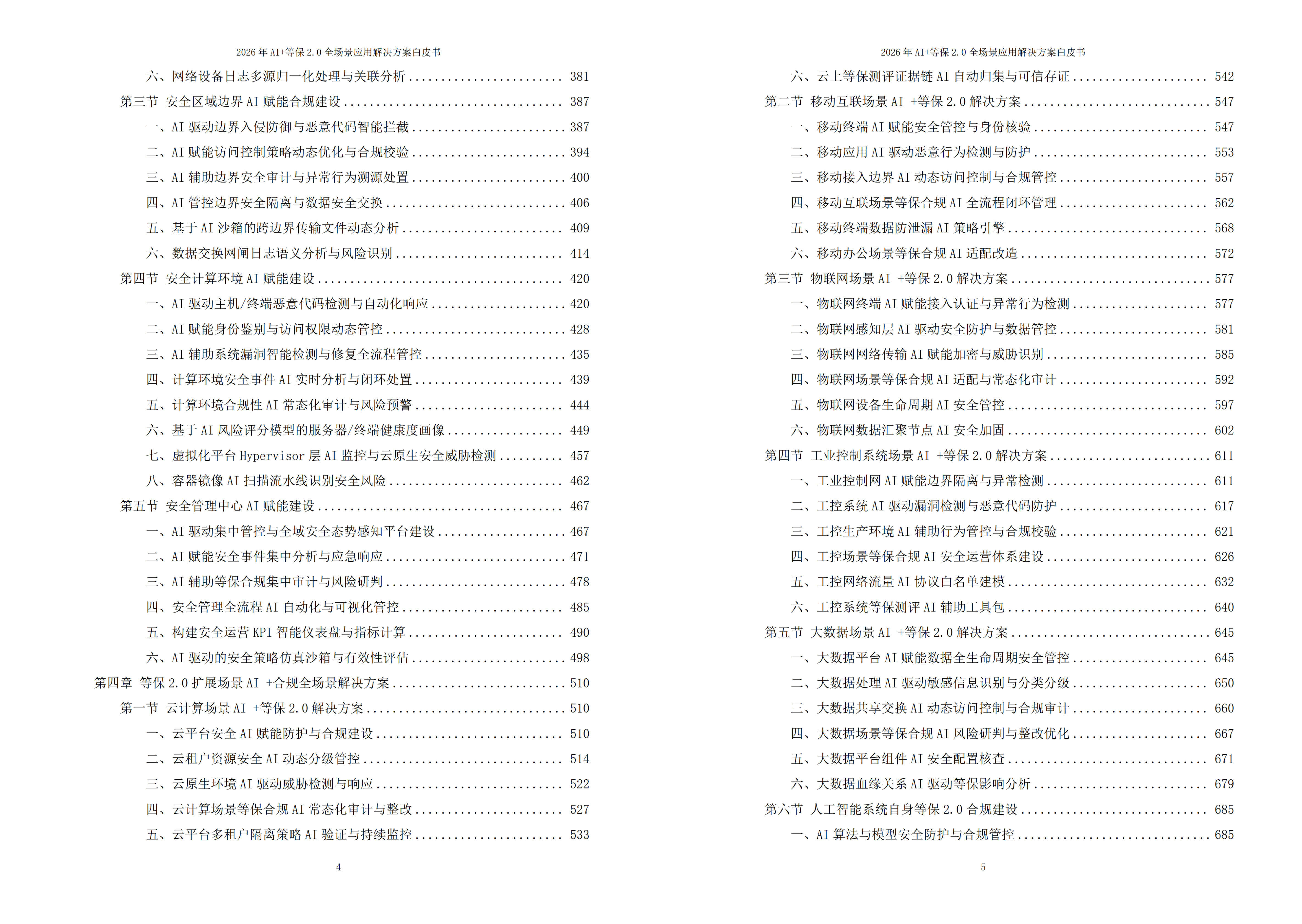 等保2.0解决方案