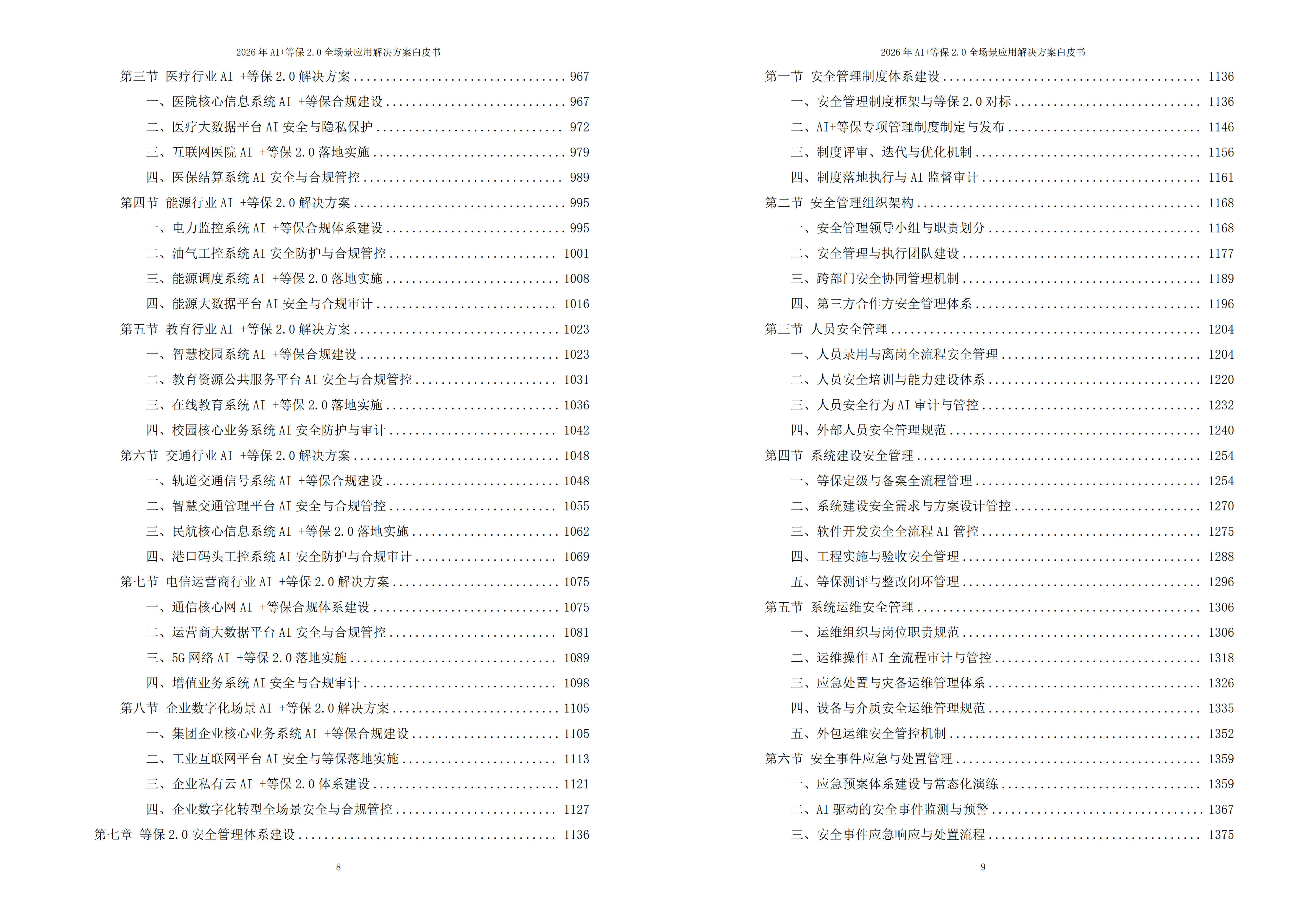 等保2.0解决方案