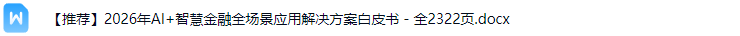 智慧金融解决方案