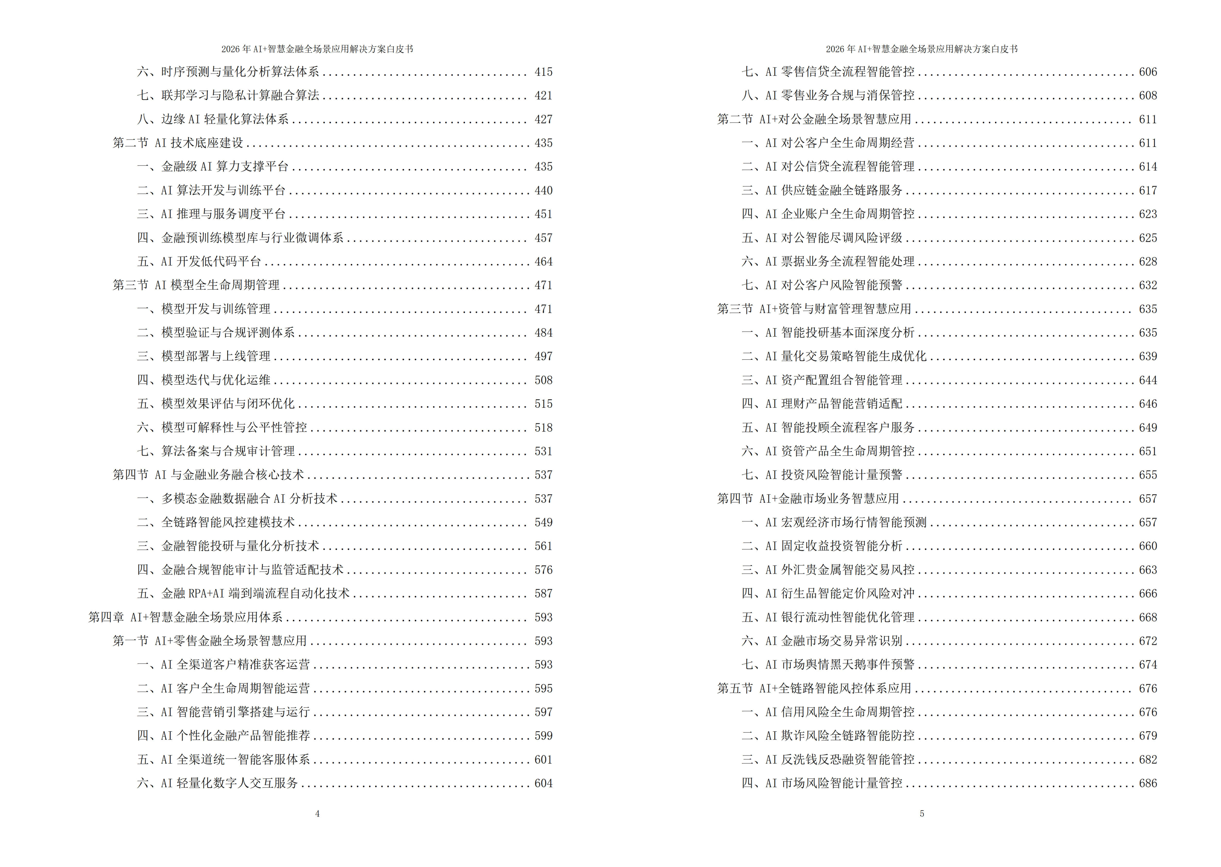智慧金融解决方案