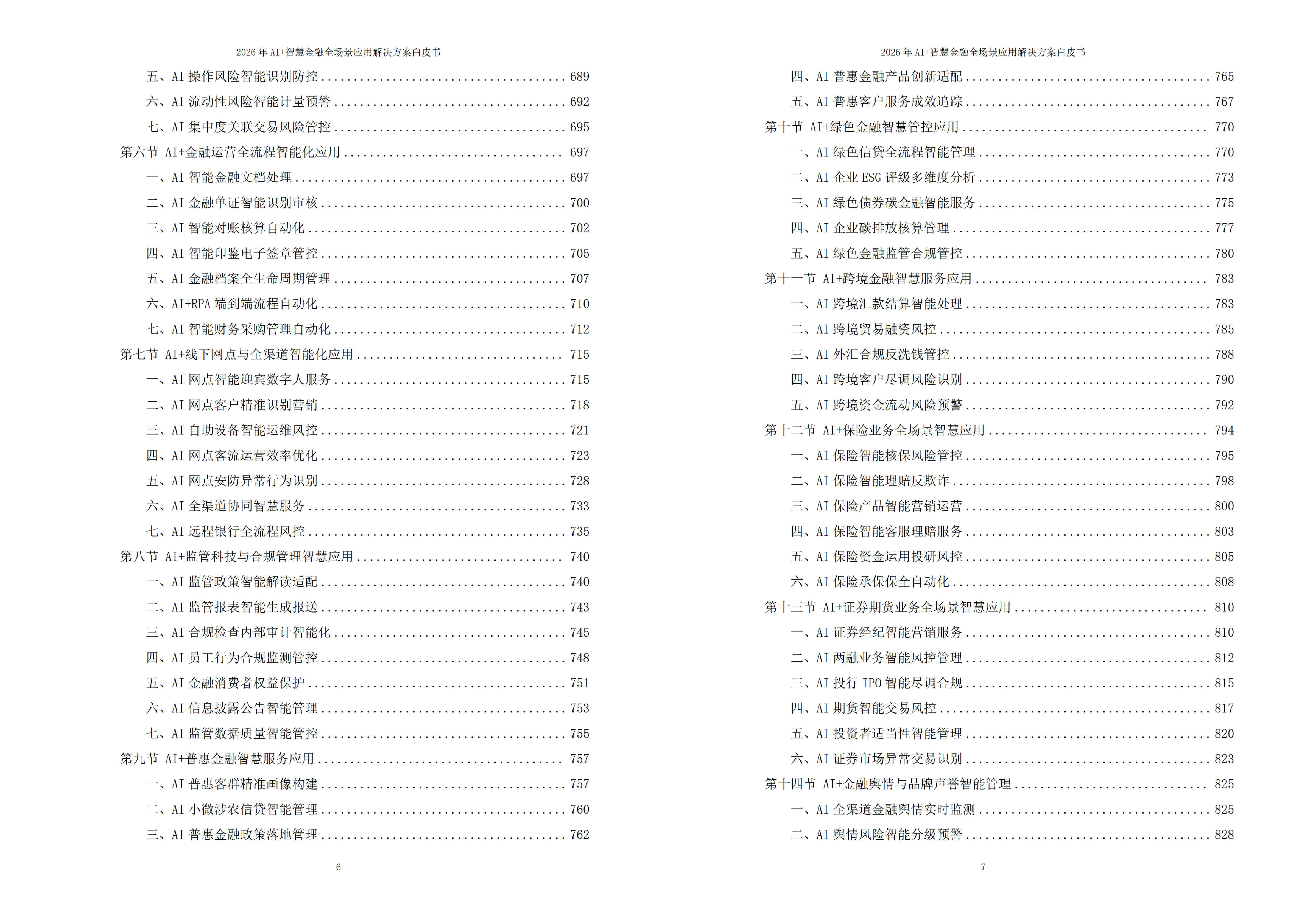 智慧金融解决方案