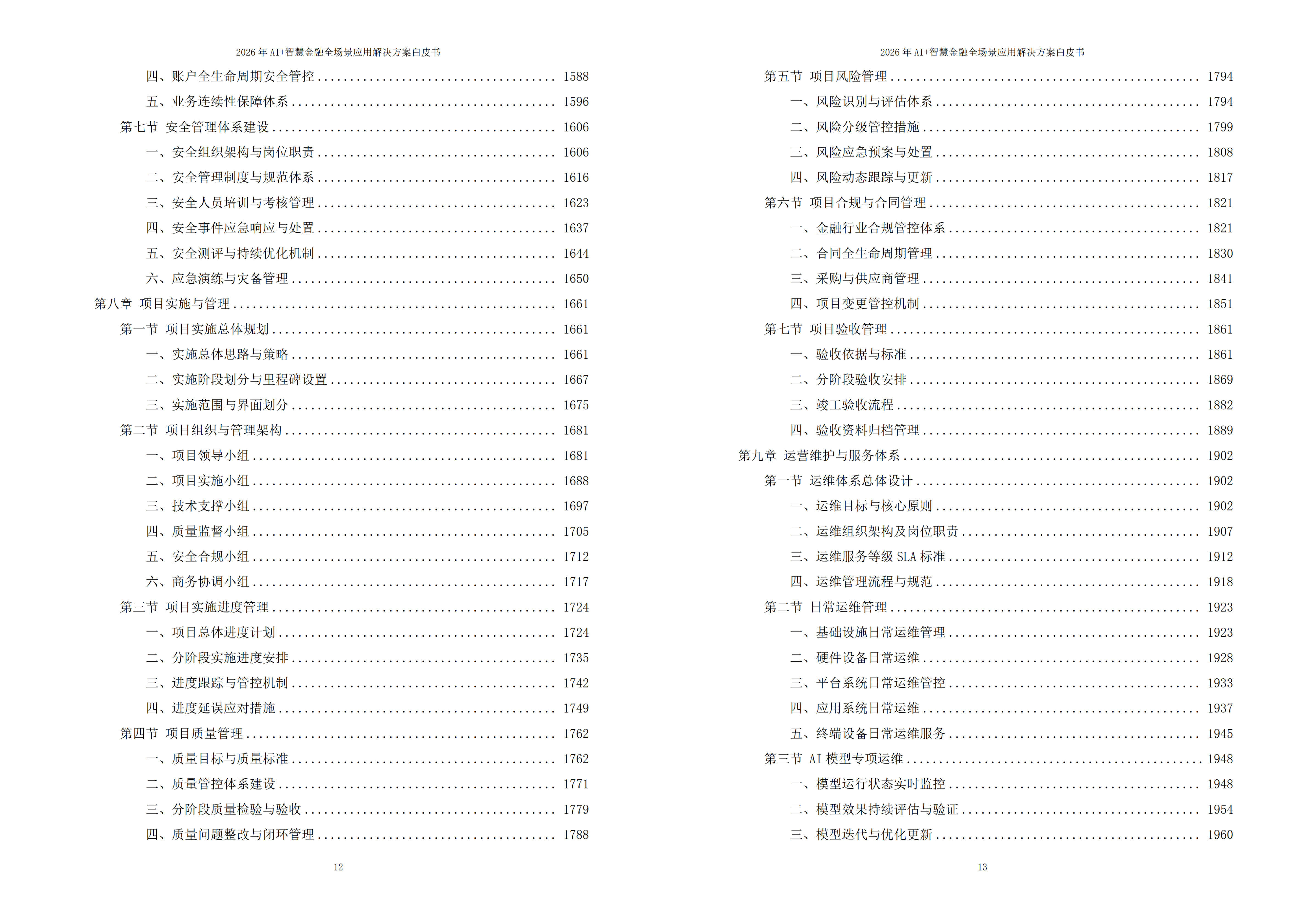 智慧金融解决方案