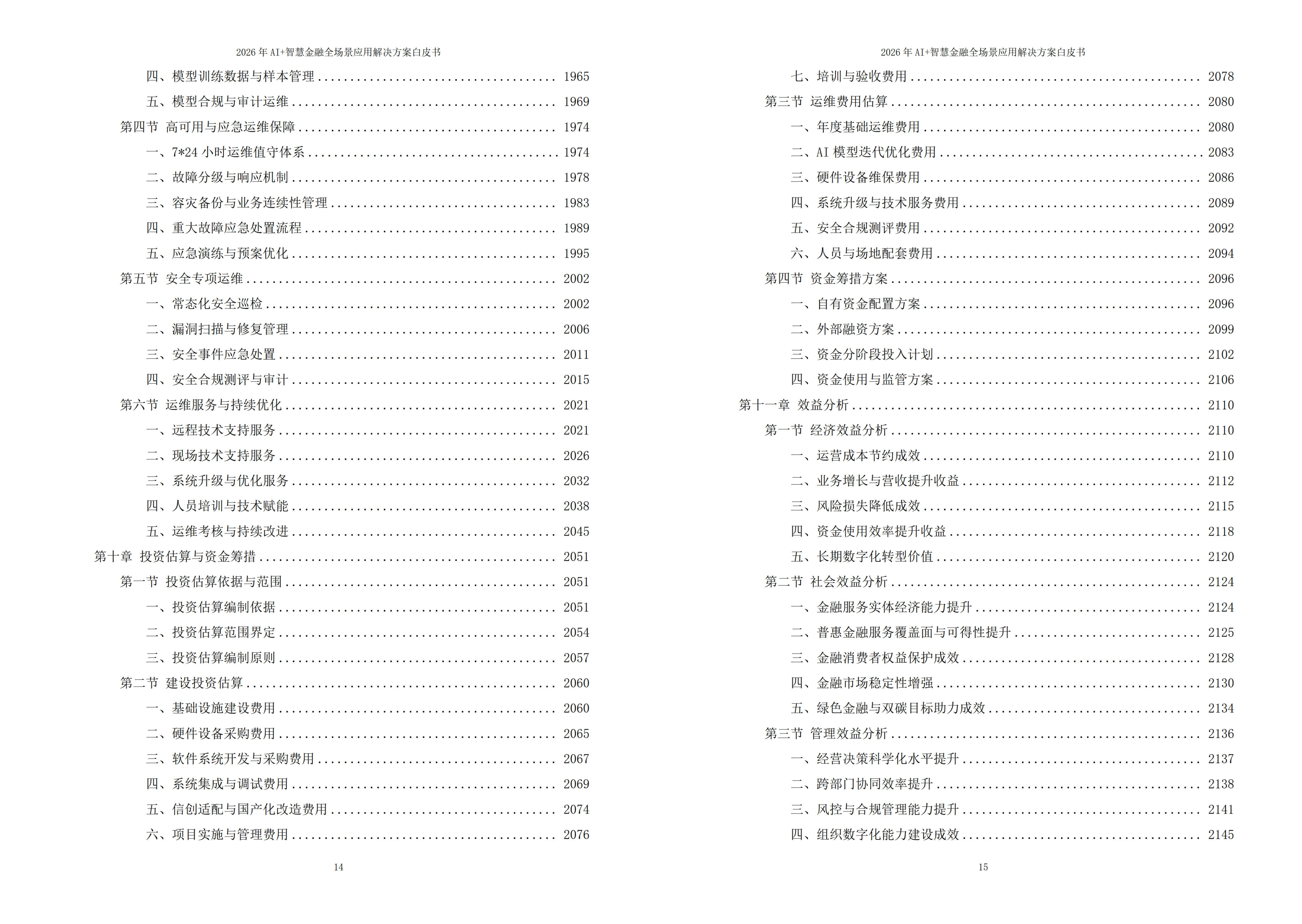 智慧金融解决方案