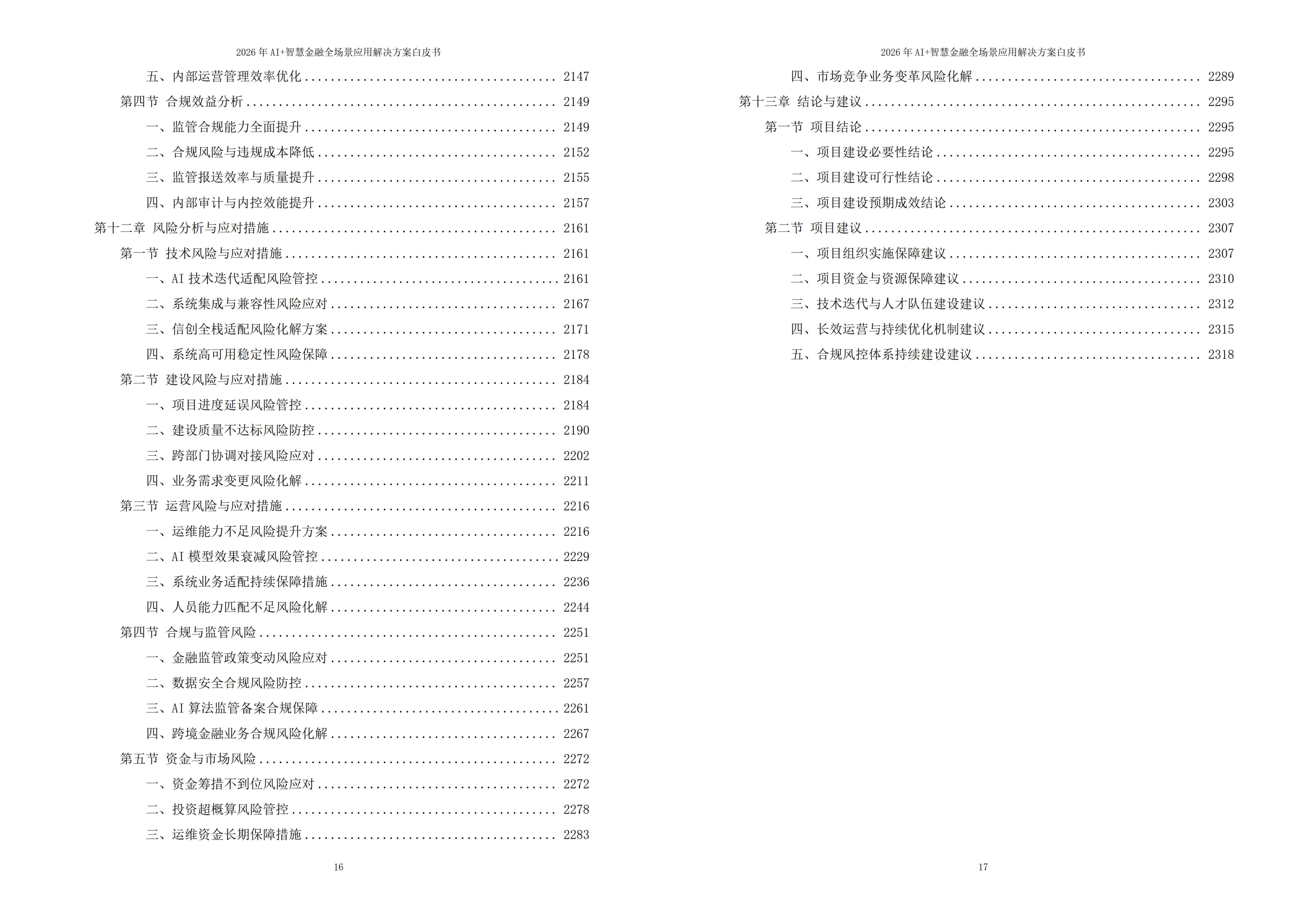智慧金融解决方案