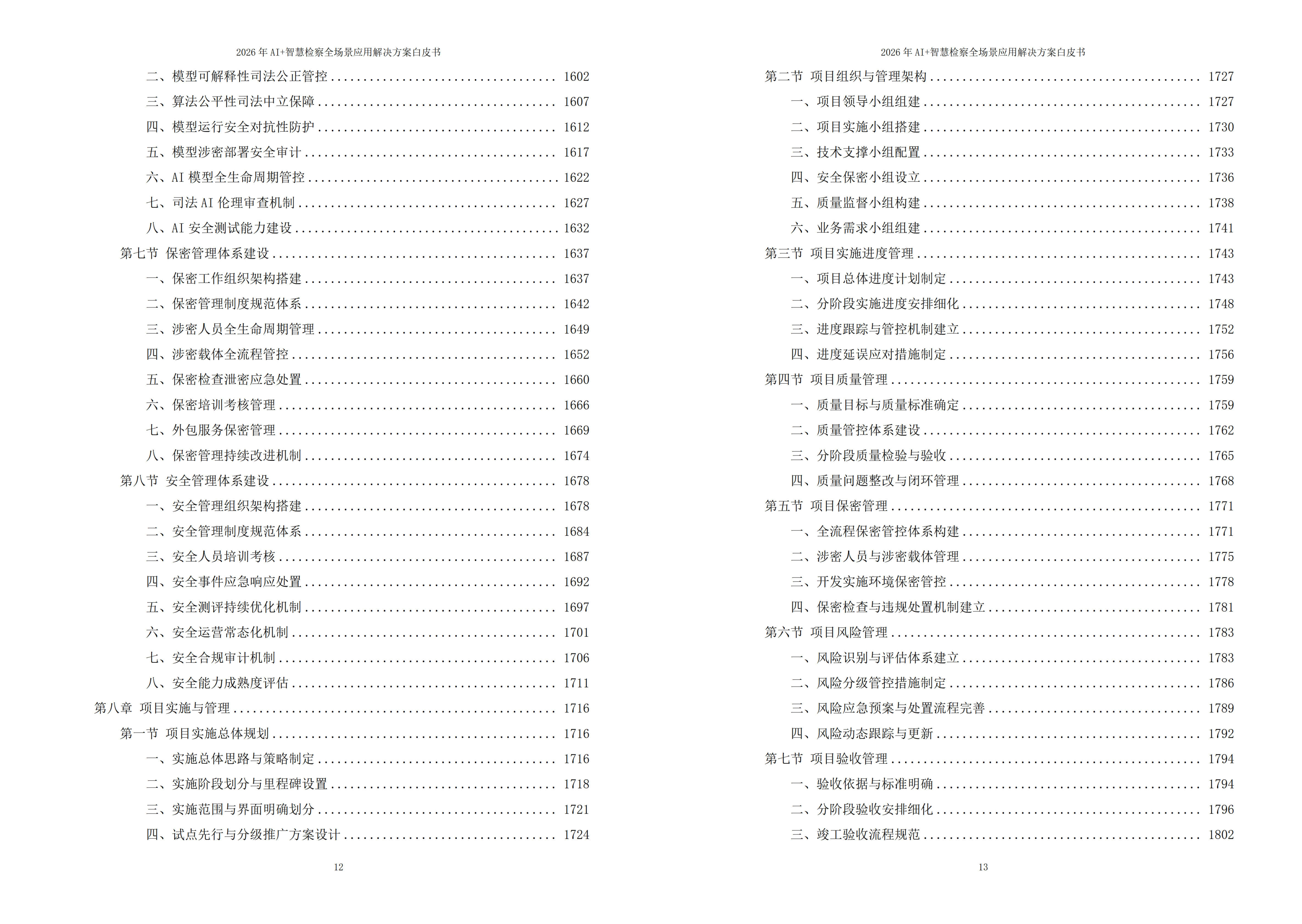 智慧检察解决方案