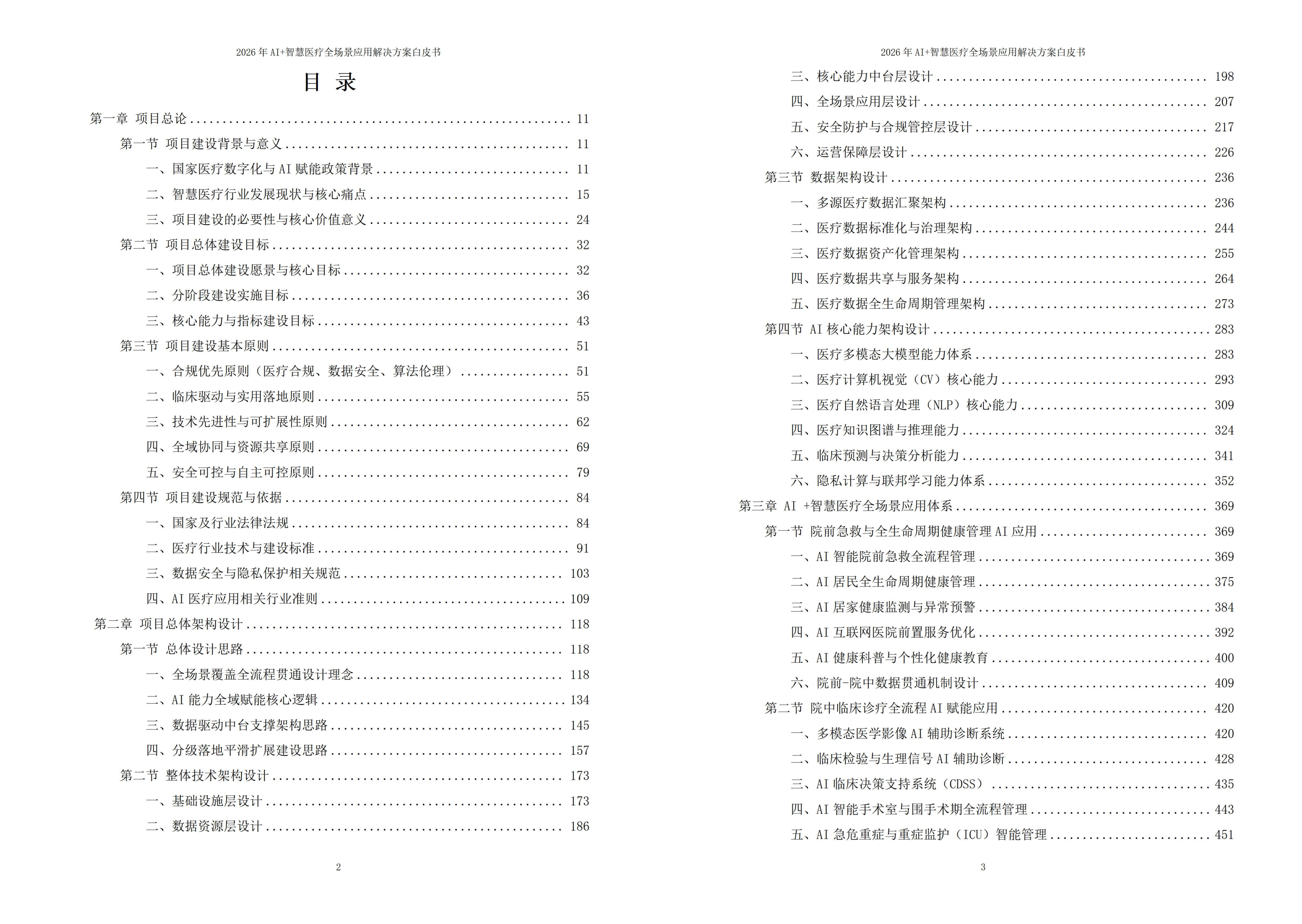 智慧医疗解决方案