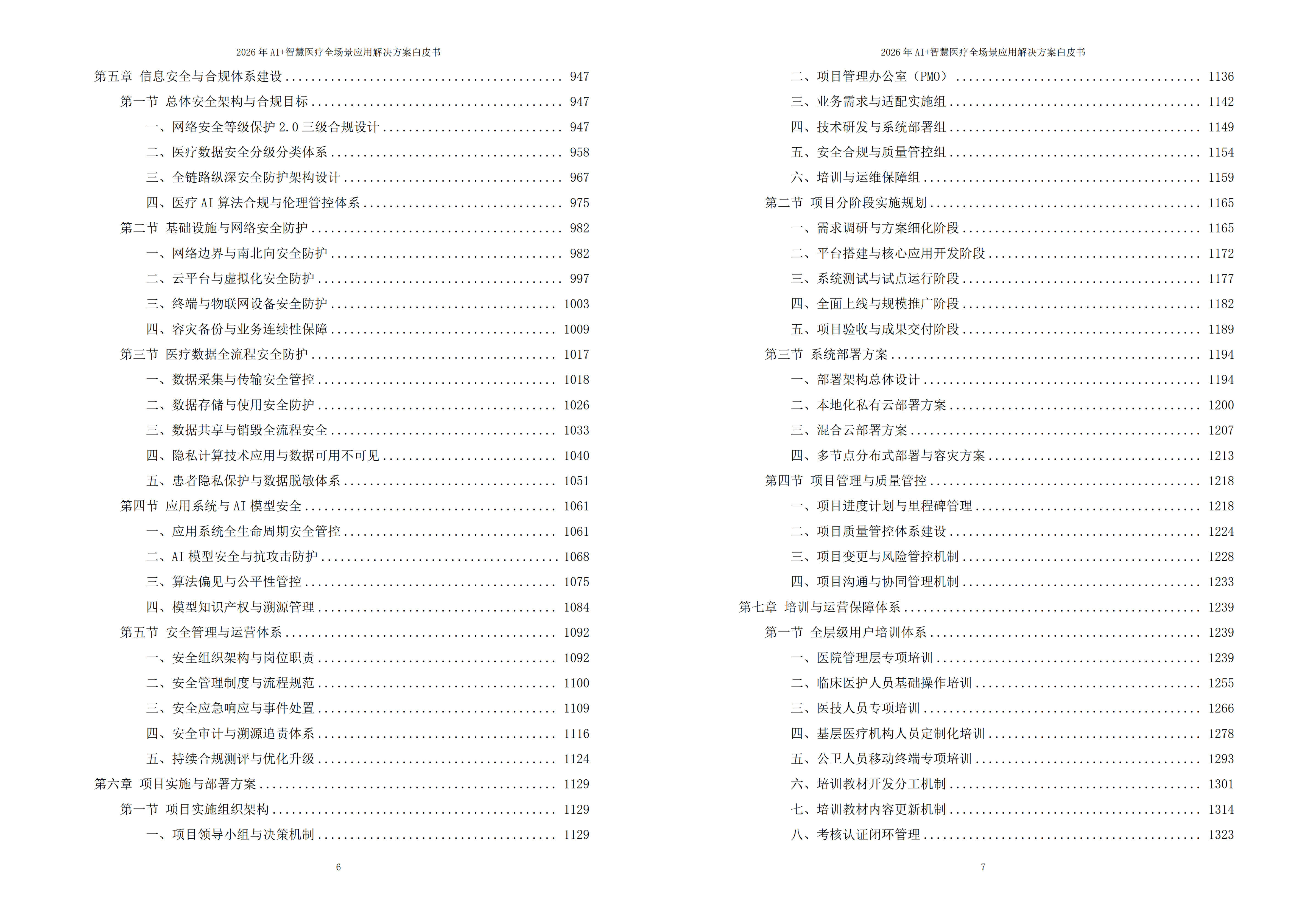 智慧医疗解决方案