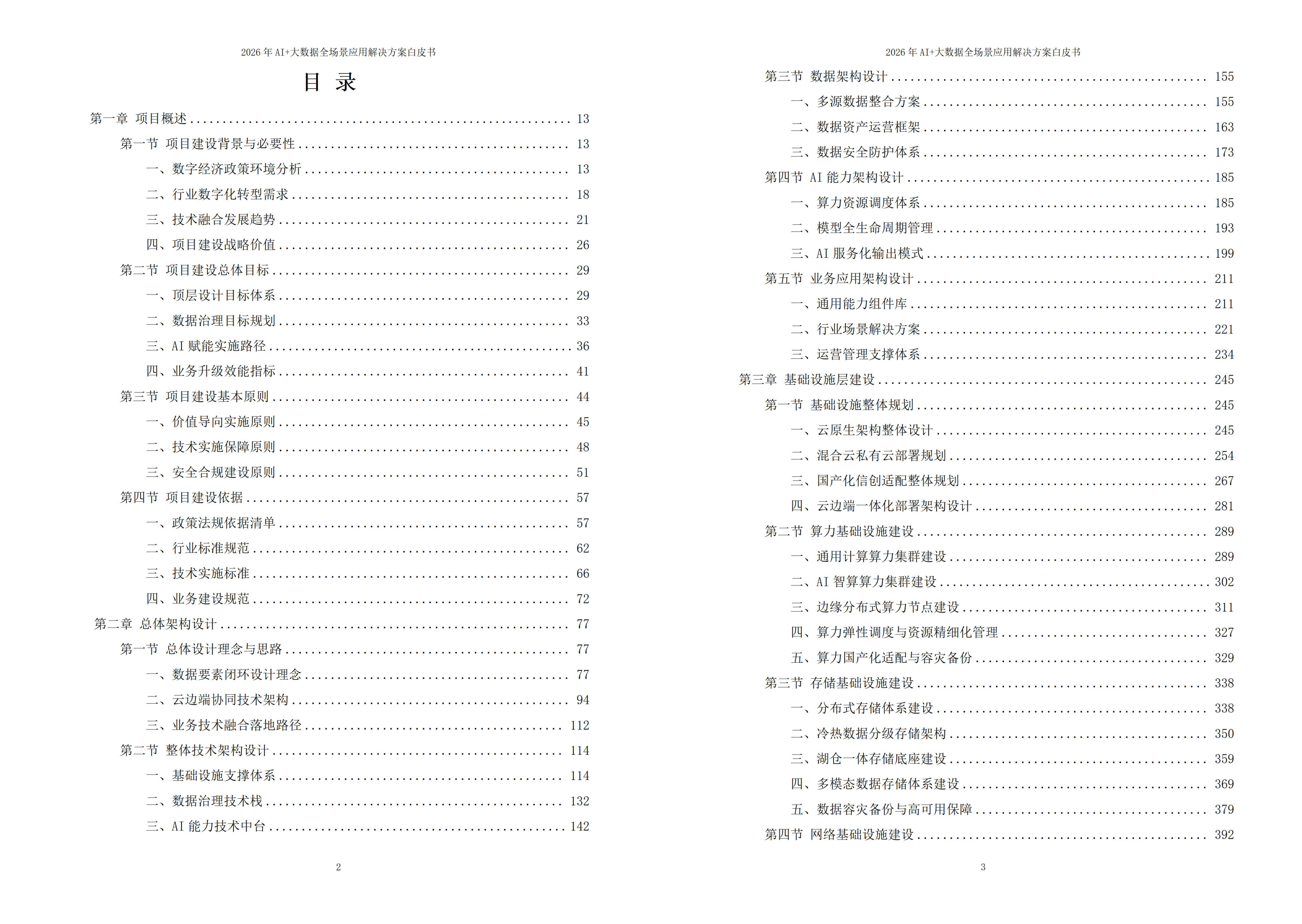 大数据解决方案