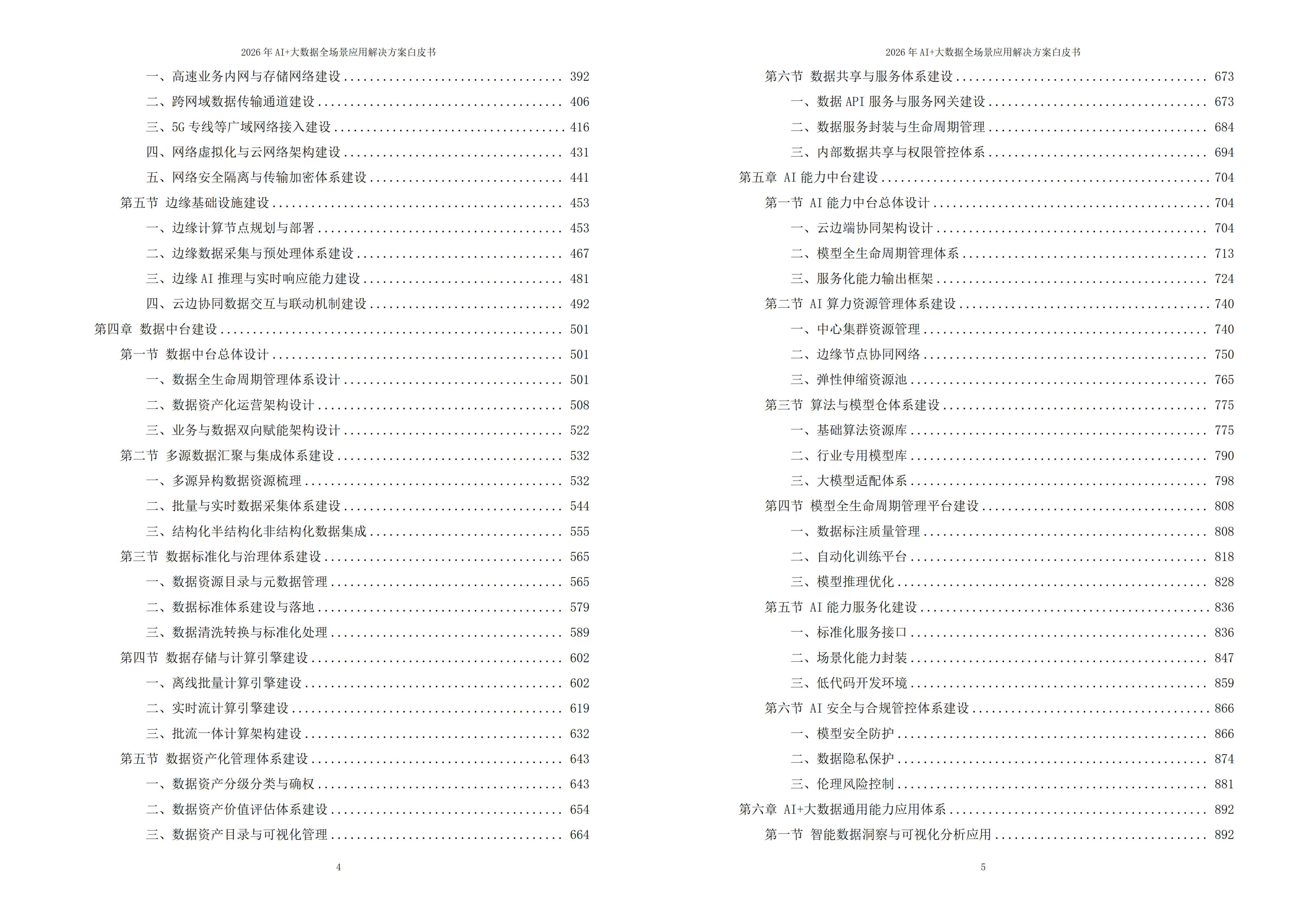 大数据解决方案