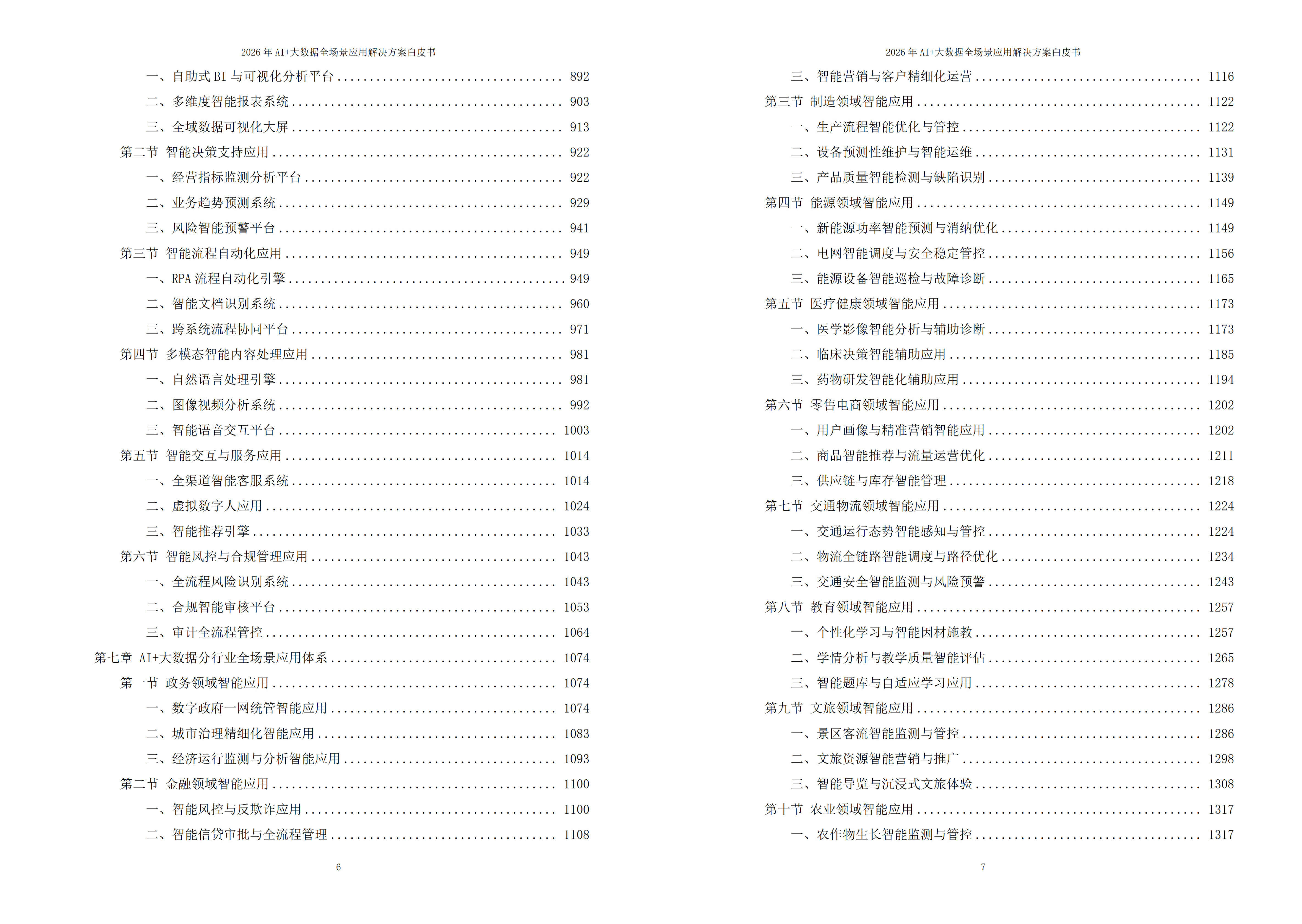 大数据解决方案