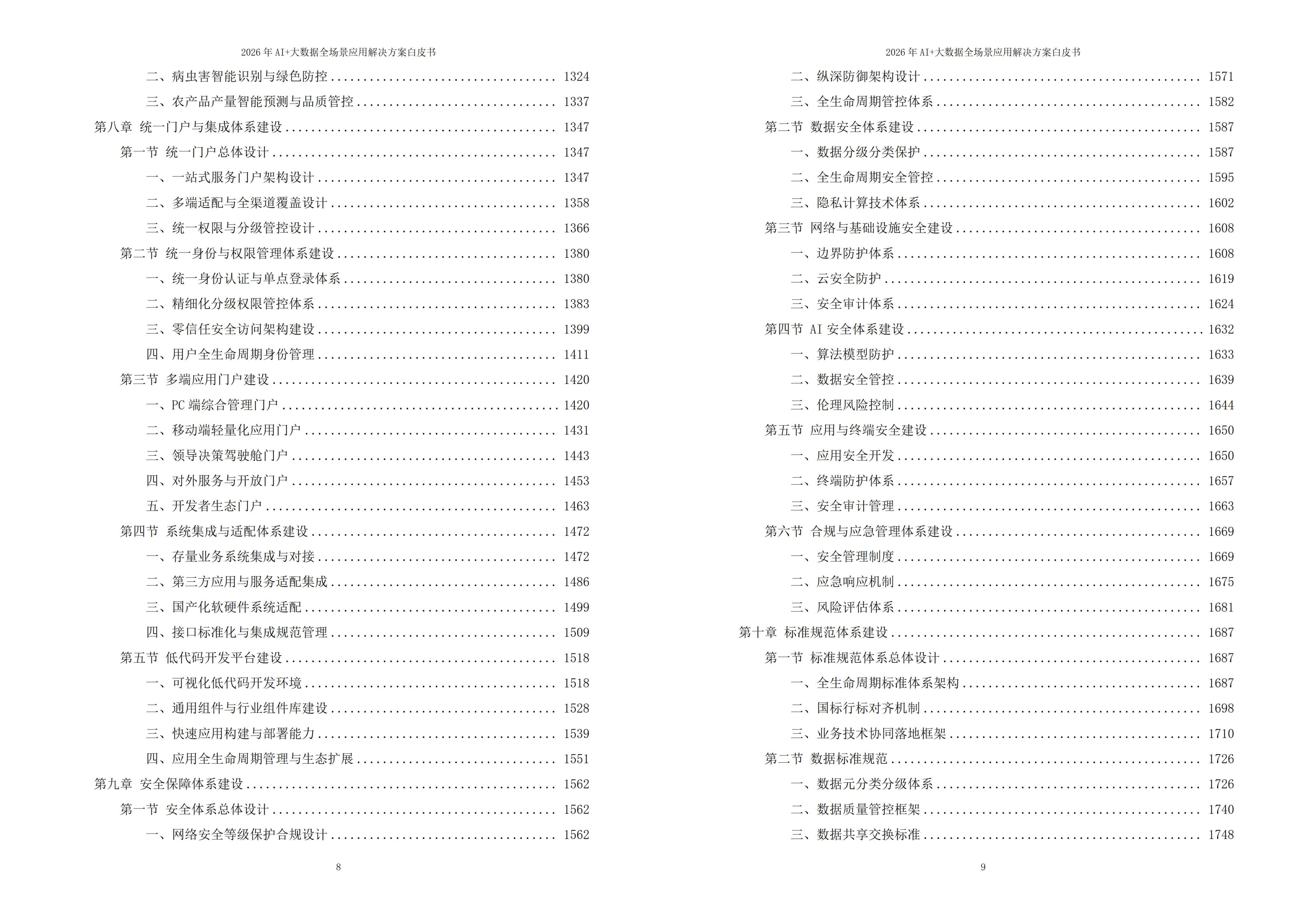 大数据解决方案