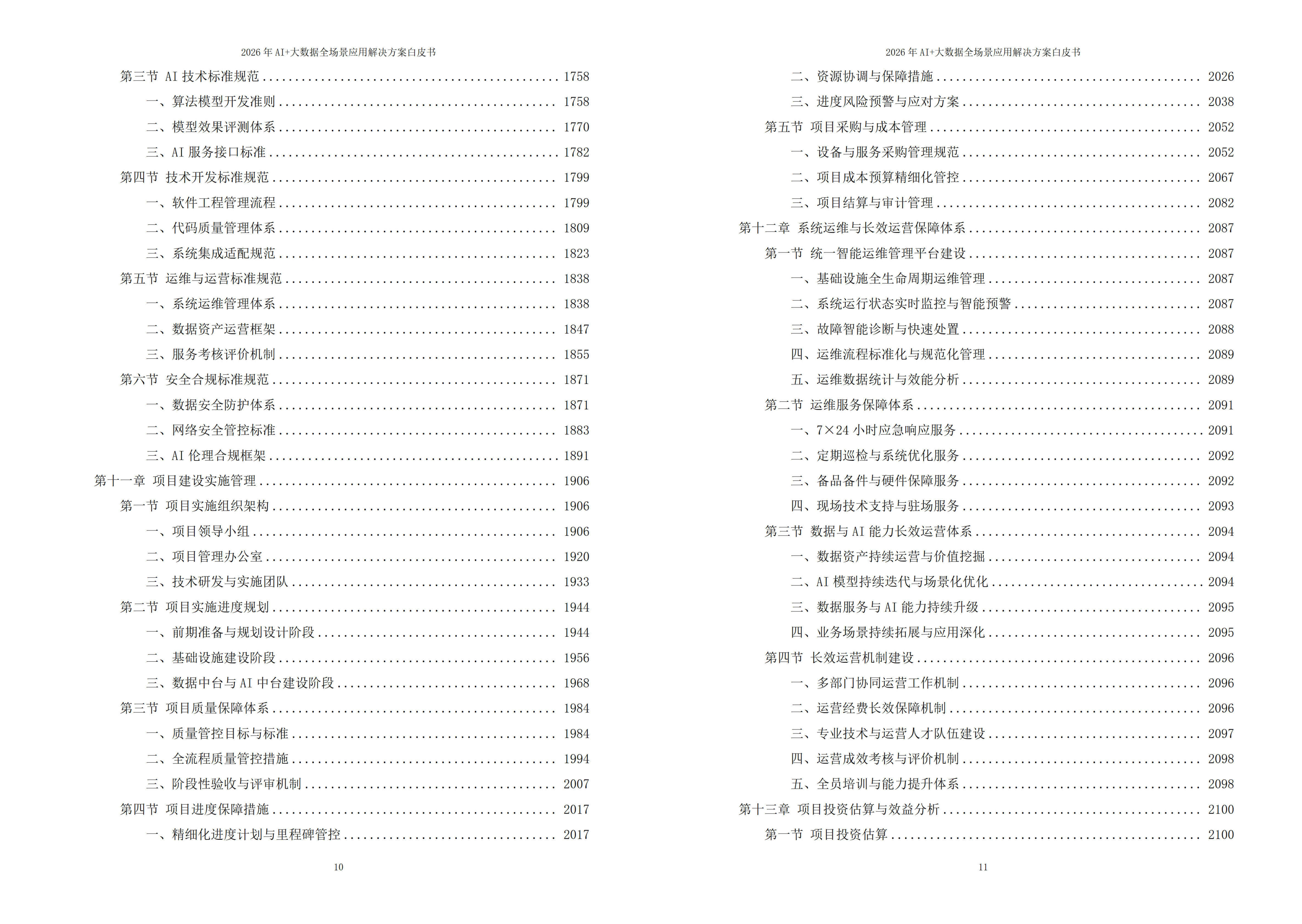 大数据解决方案