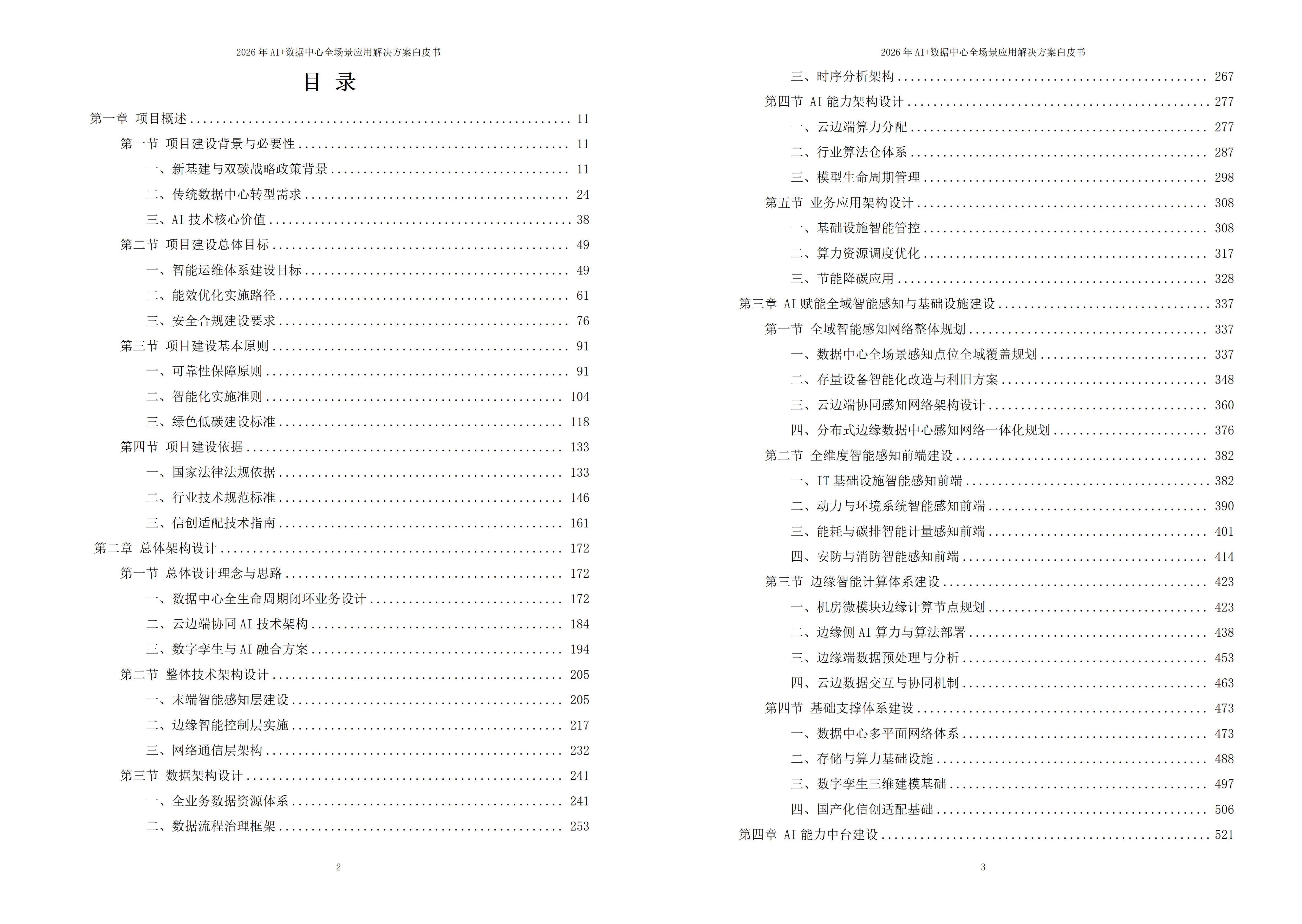 数据中心解决方案