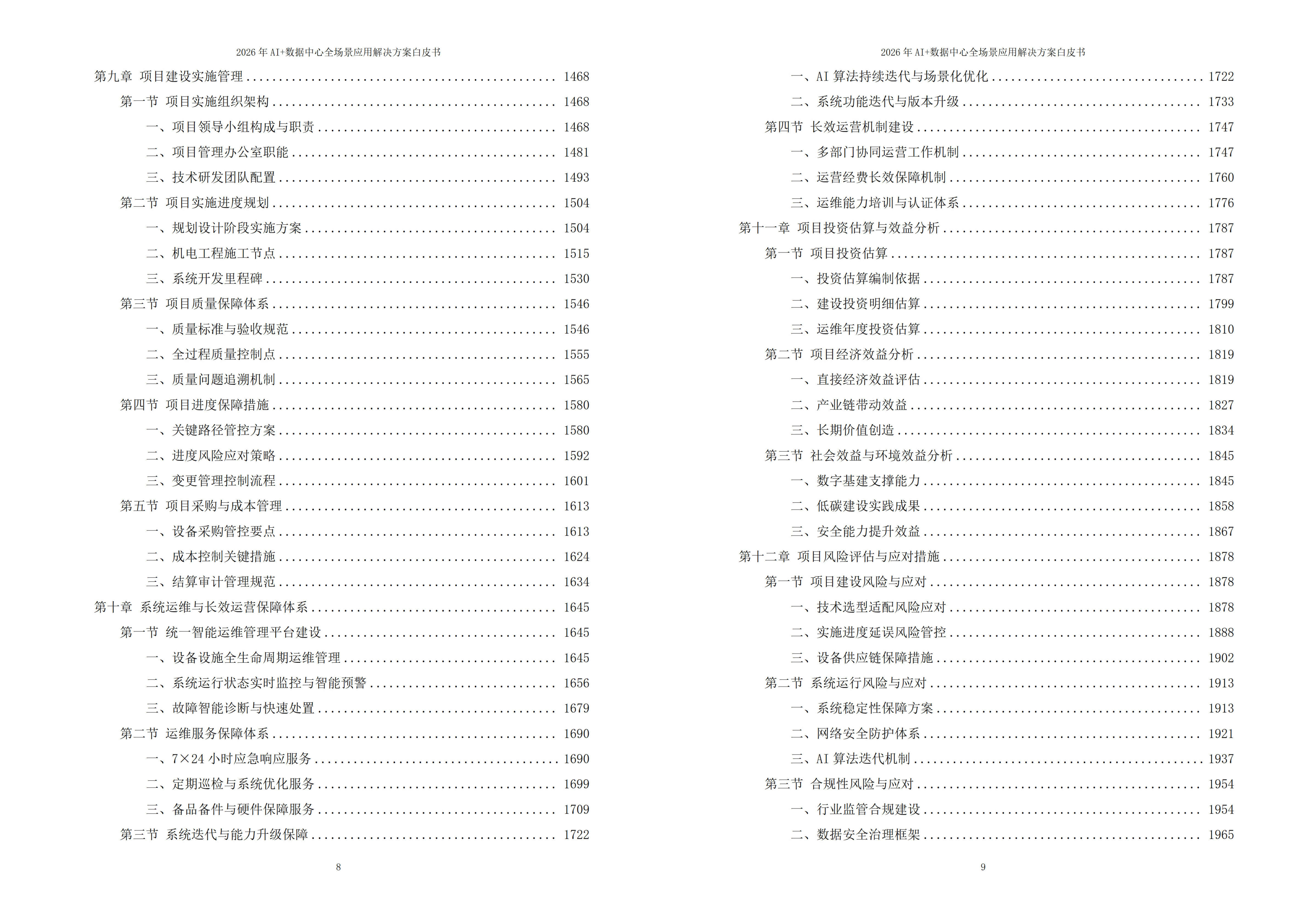 10198009.jpg 数据中心解决方案