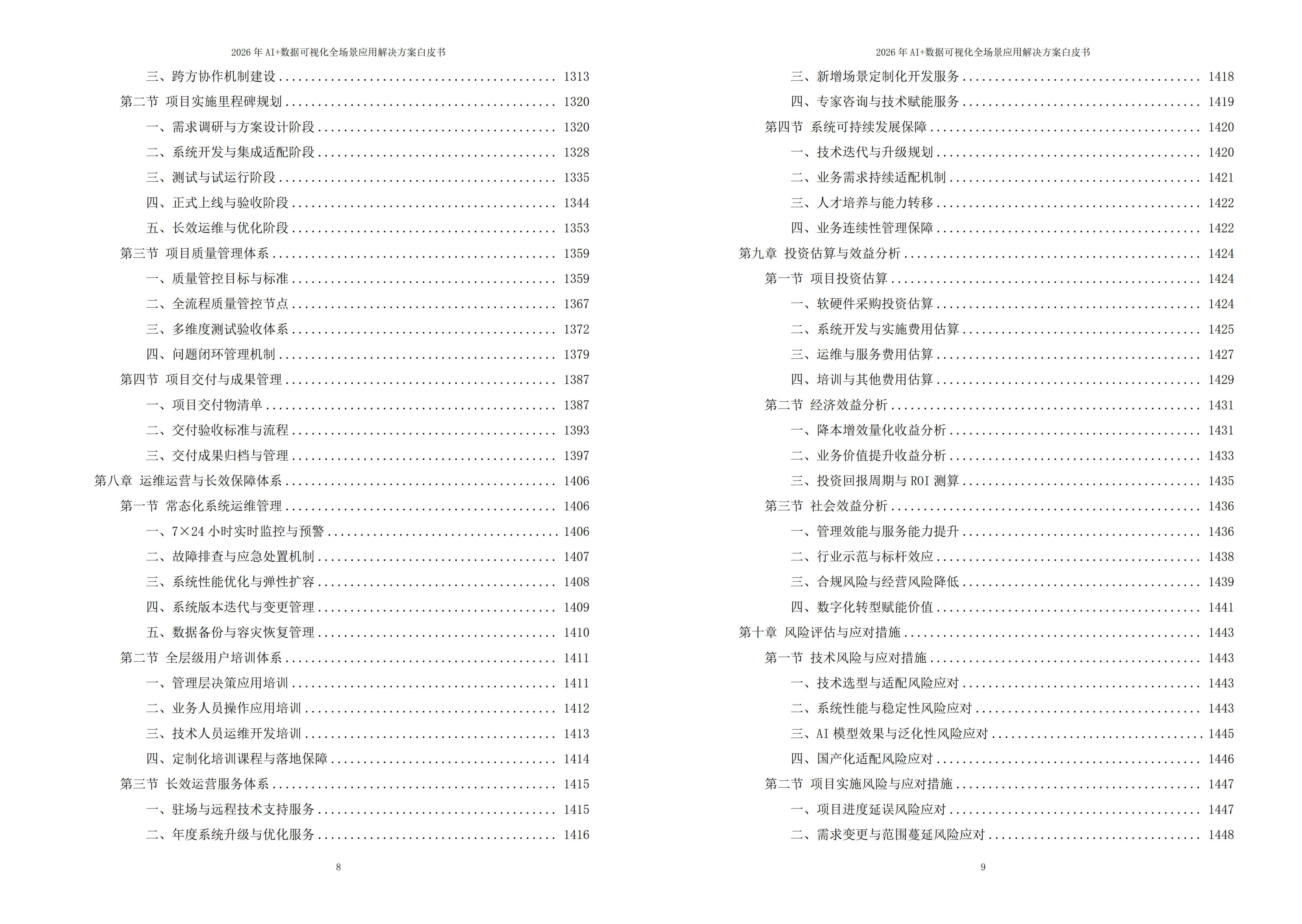 数据可视化解决方案