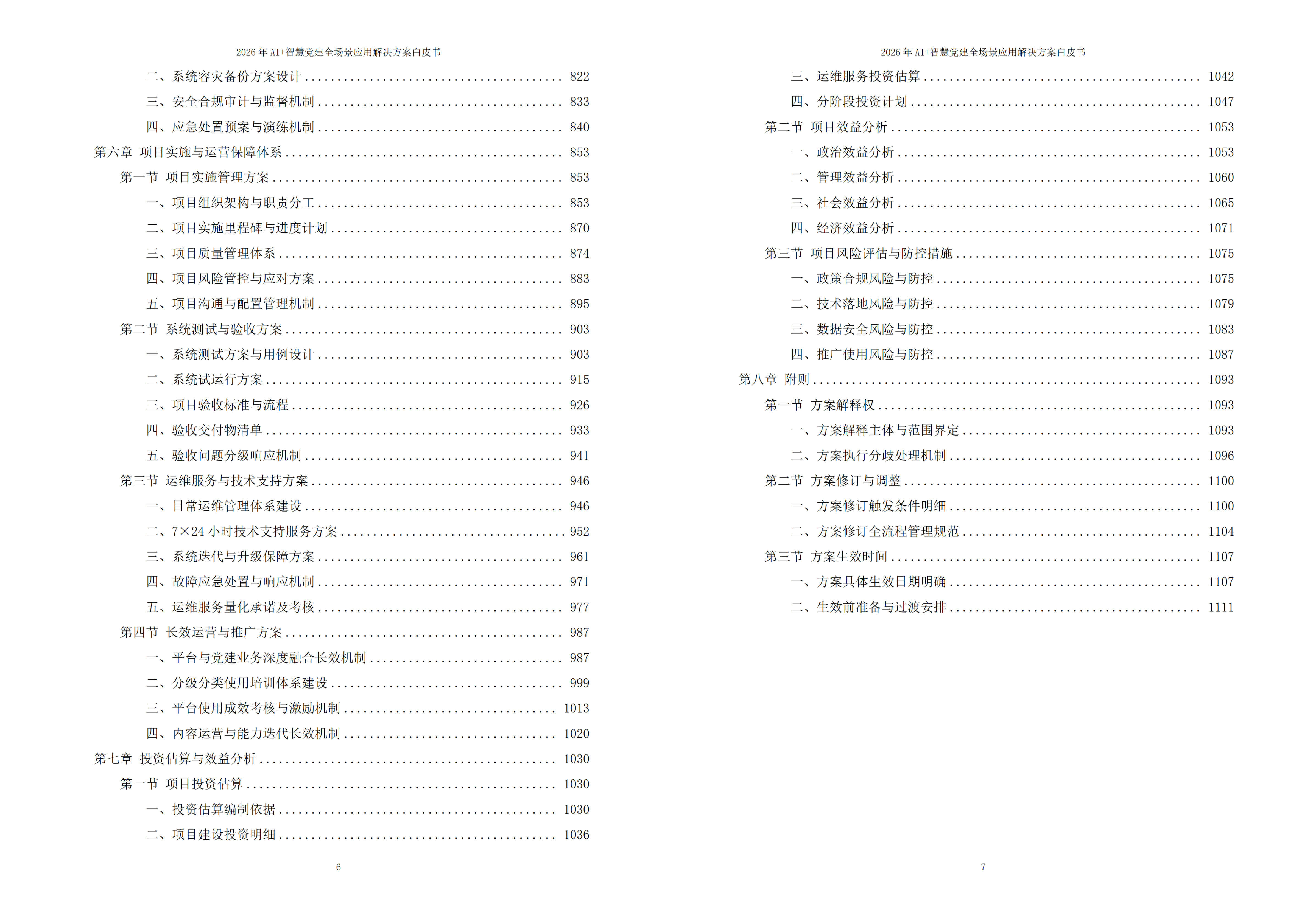 智慧党建解决方案