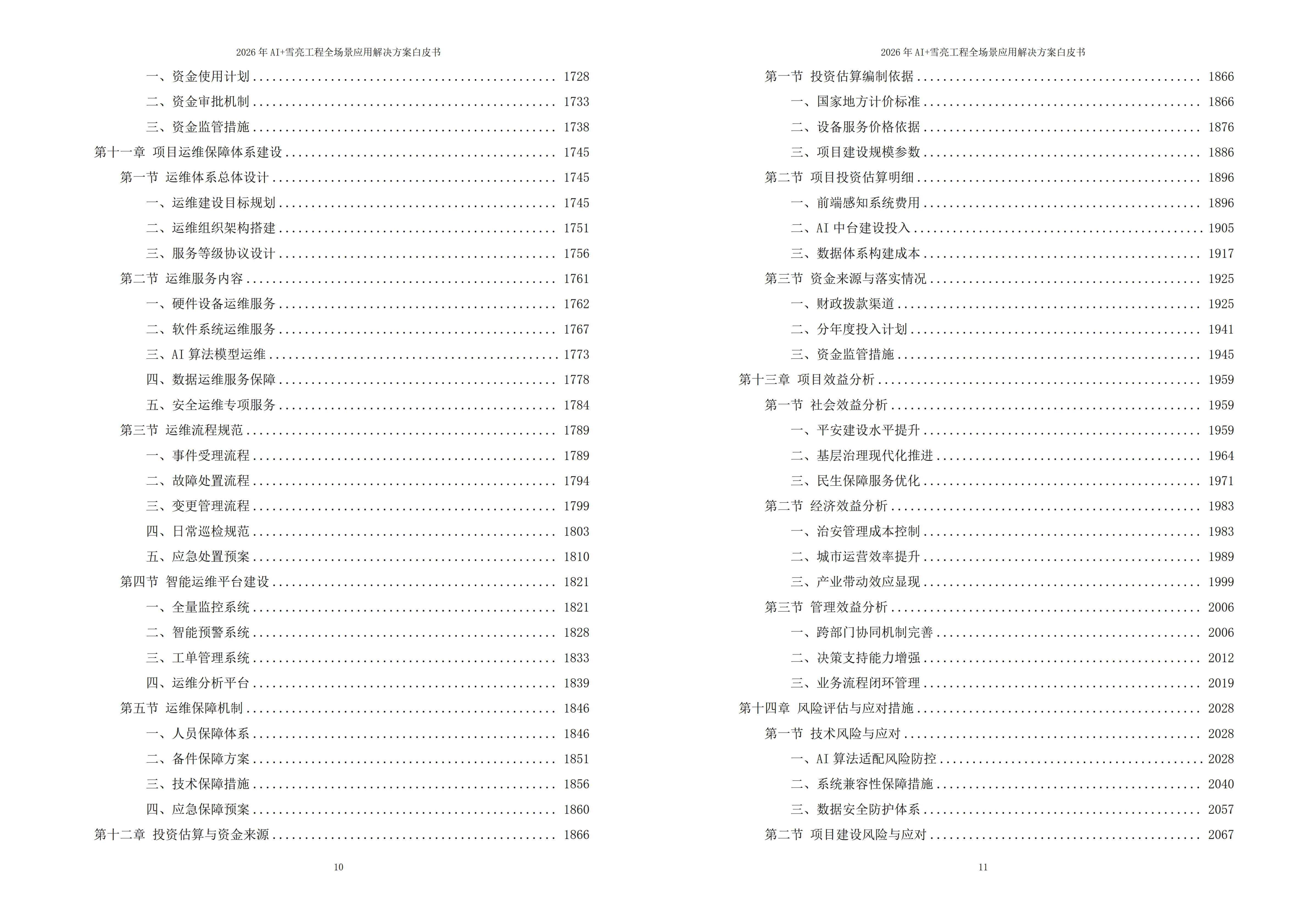10258016.jpg 雪亮工程解决方案