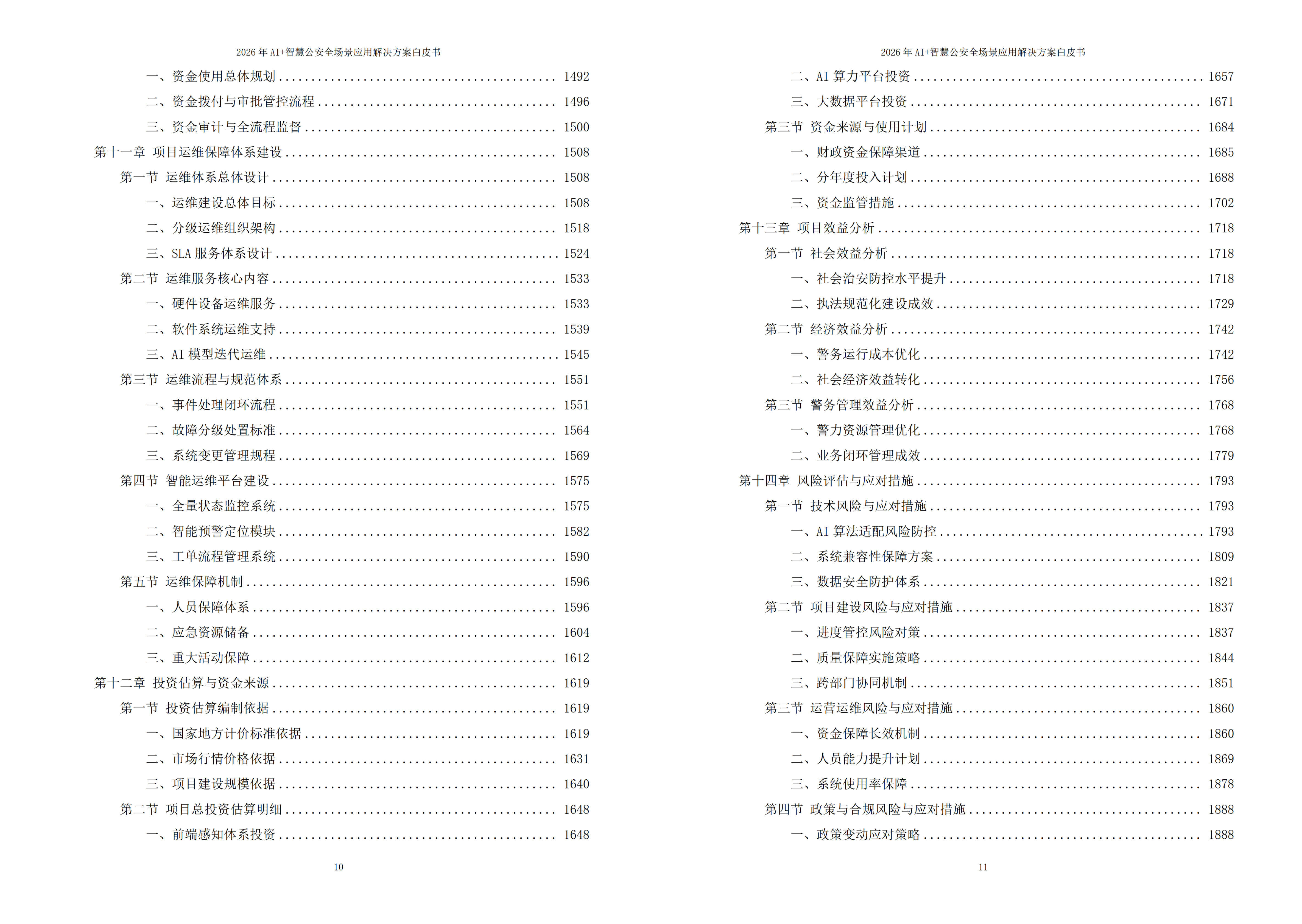 智慧公安解决方案