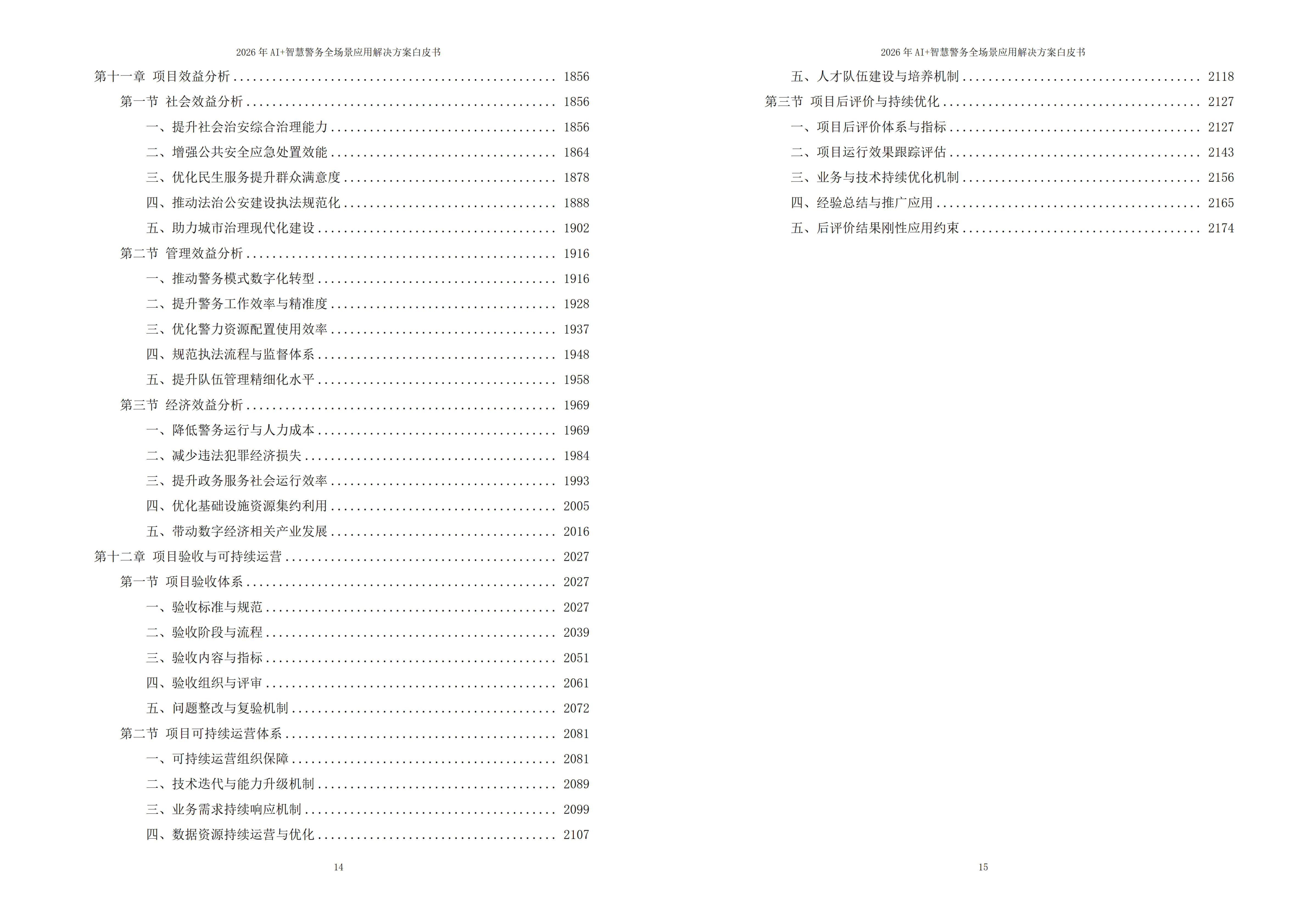 10278017.jpg 智慧警务解决方案