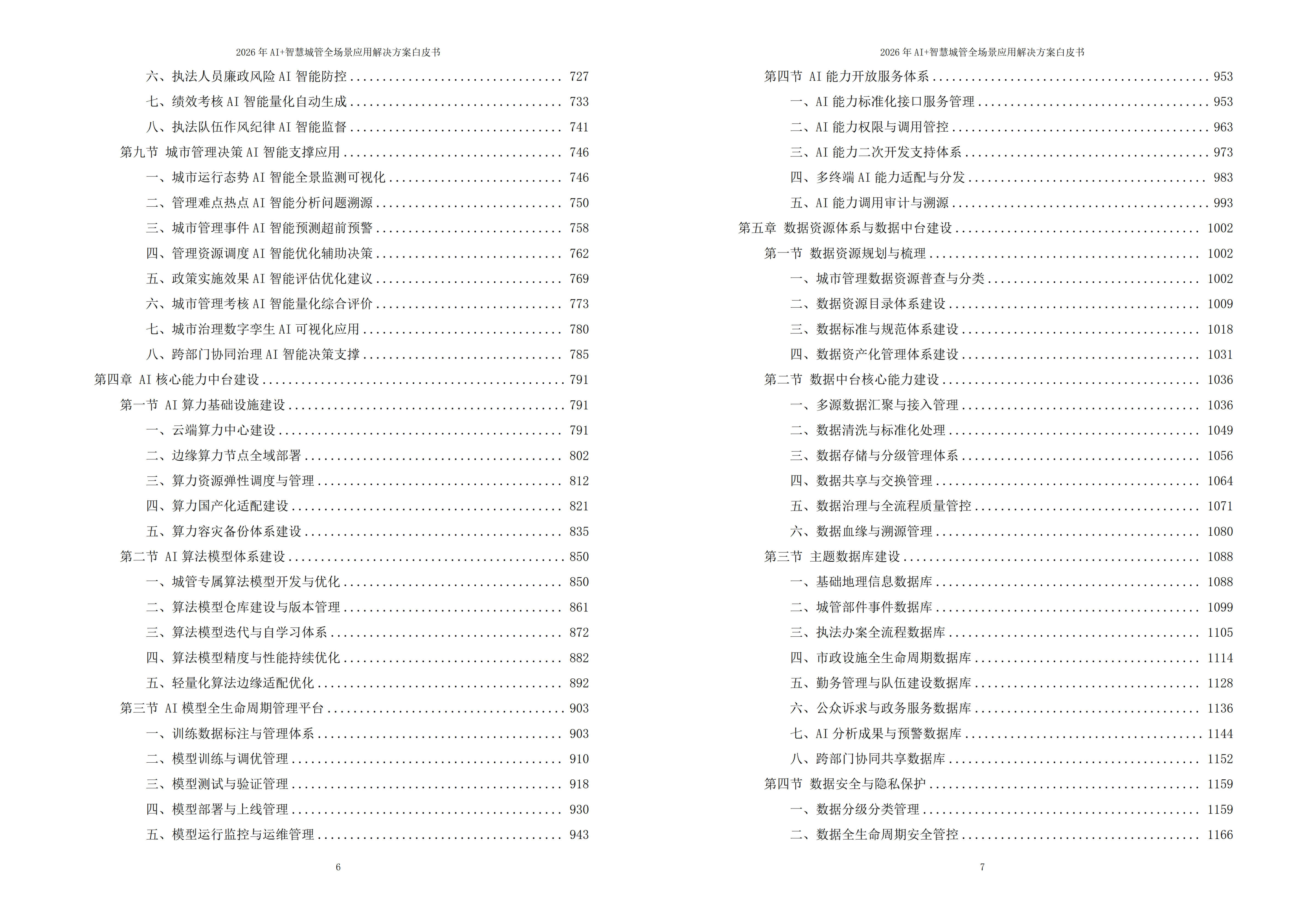 智慧城管解决方案