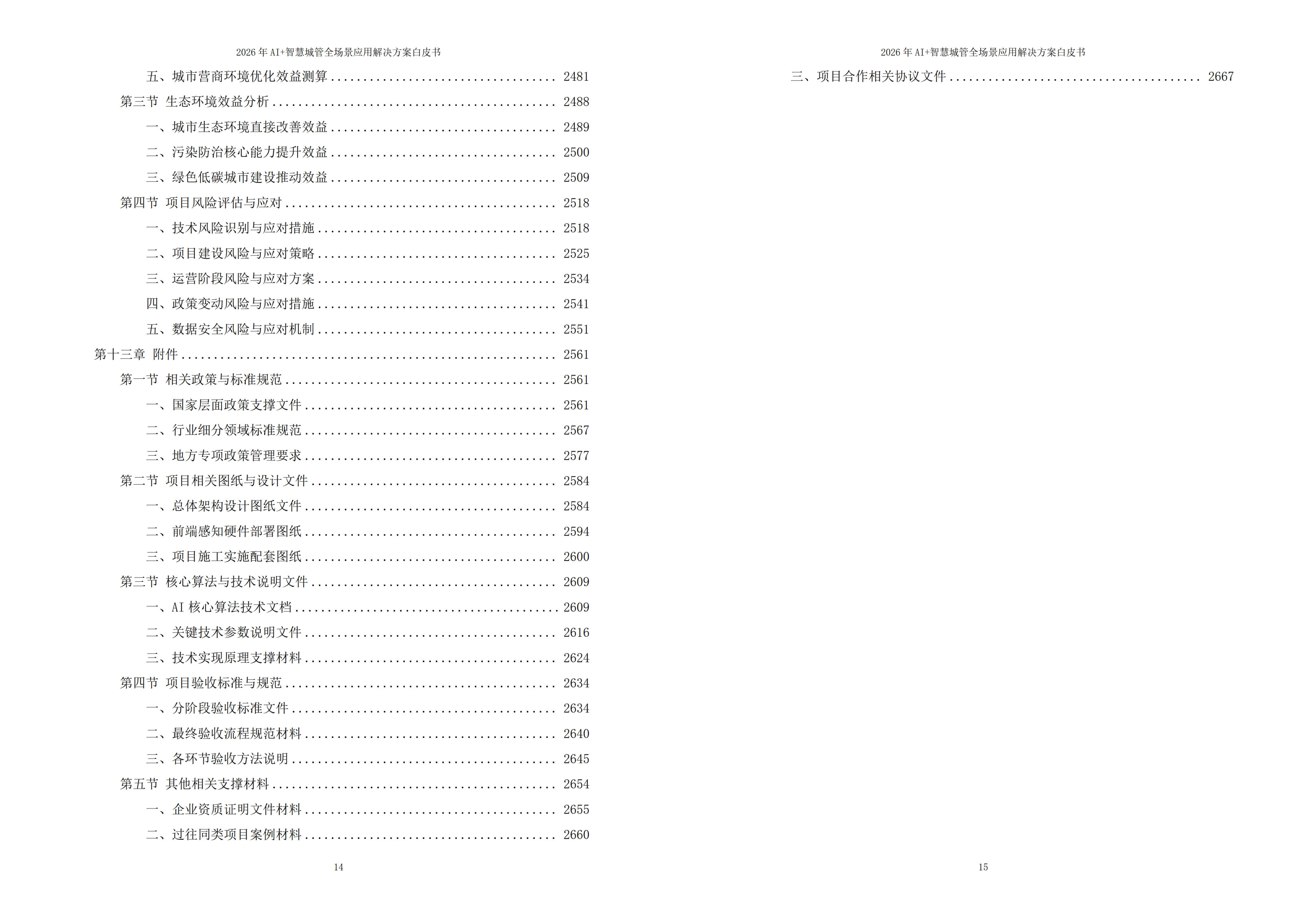 10288017.jpg 智慧城管解决方案