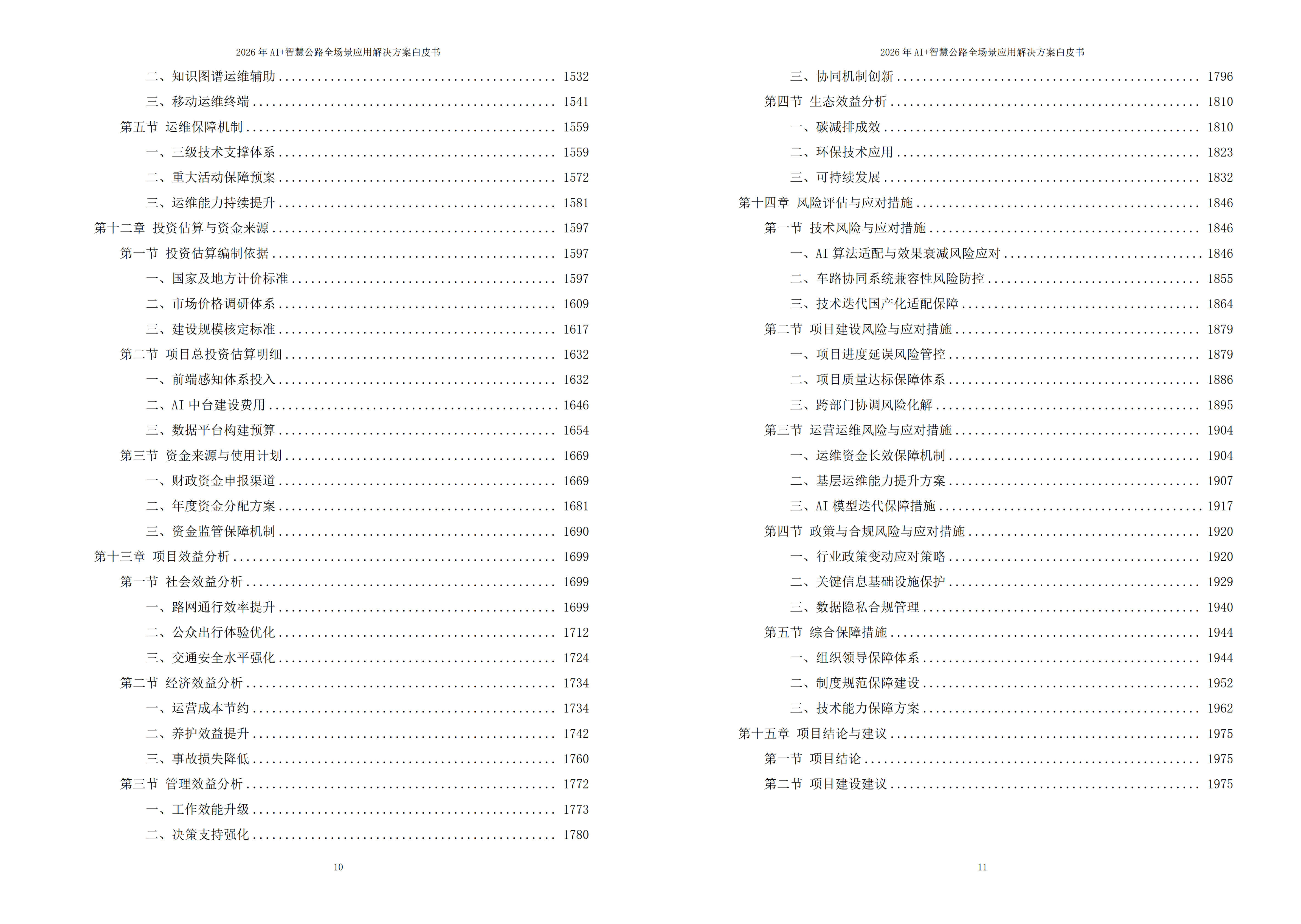 10298016.jpg 智慧公路解决方案