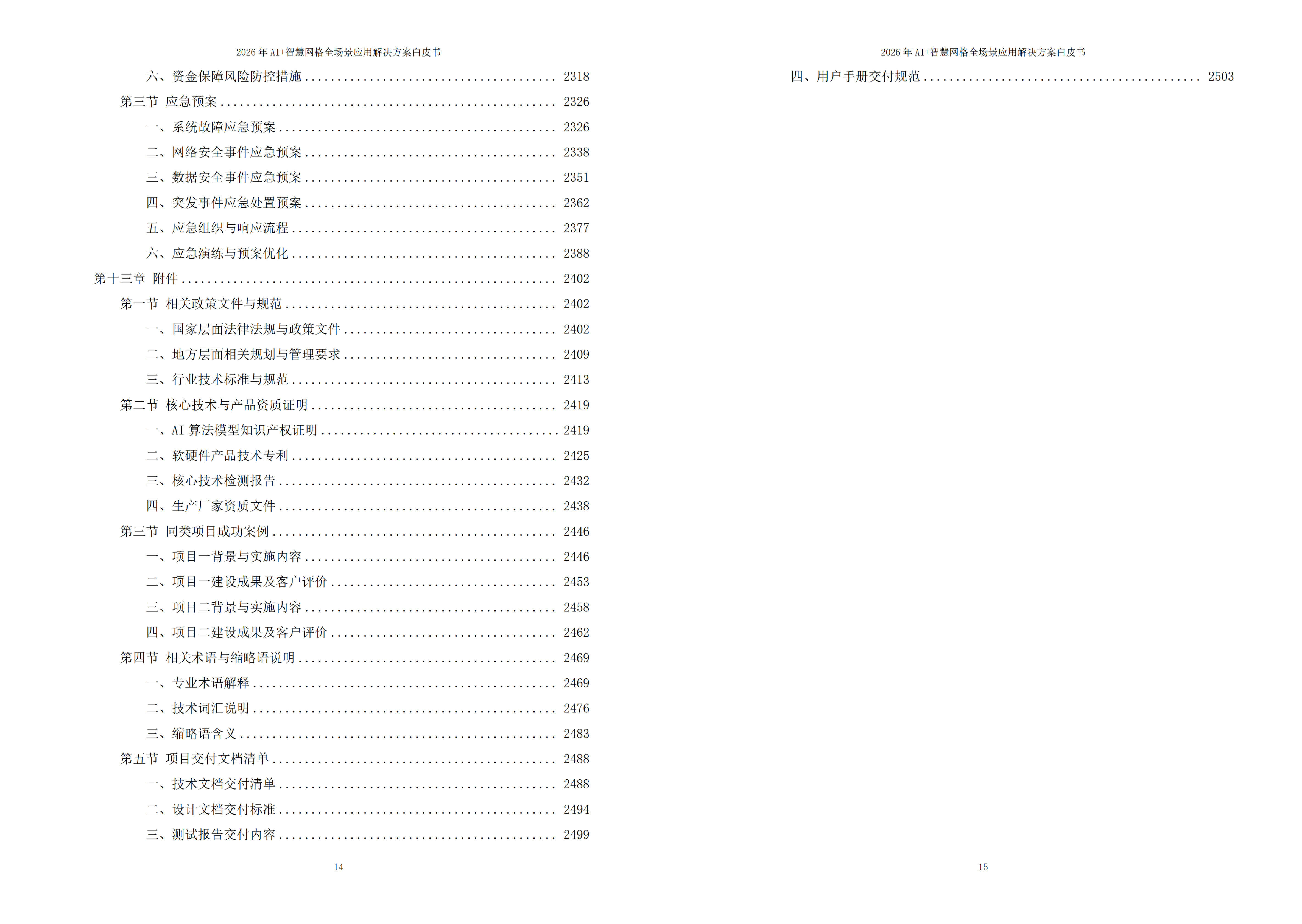10308013.jpg 智慧网格解决方案