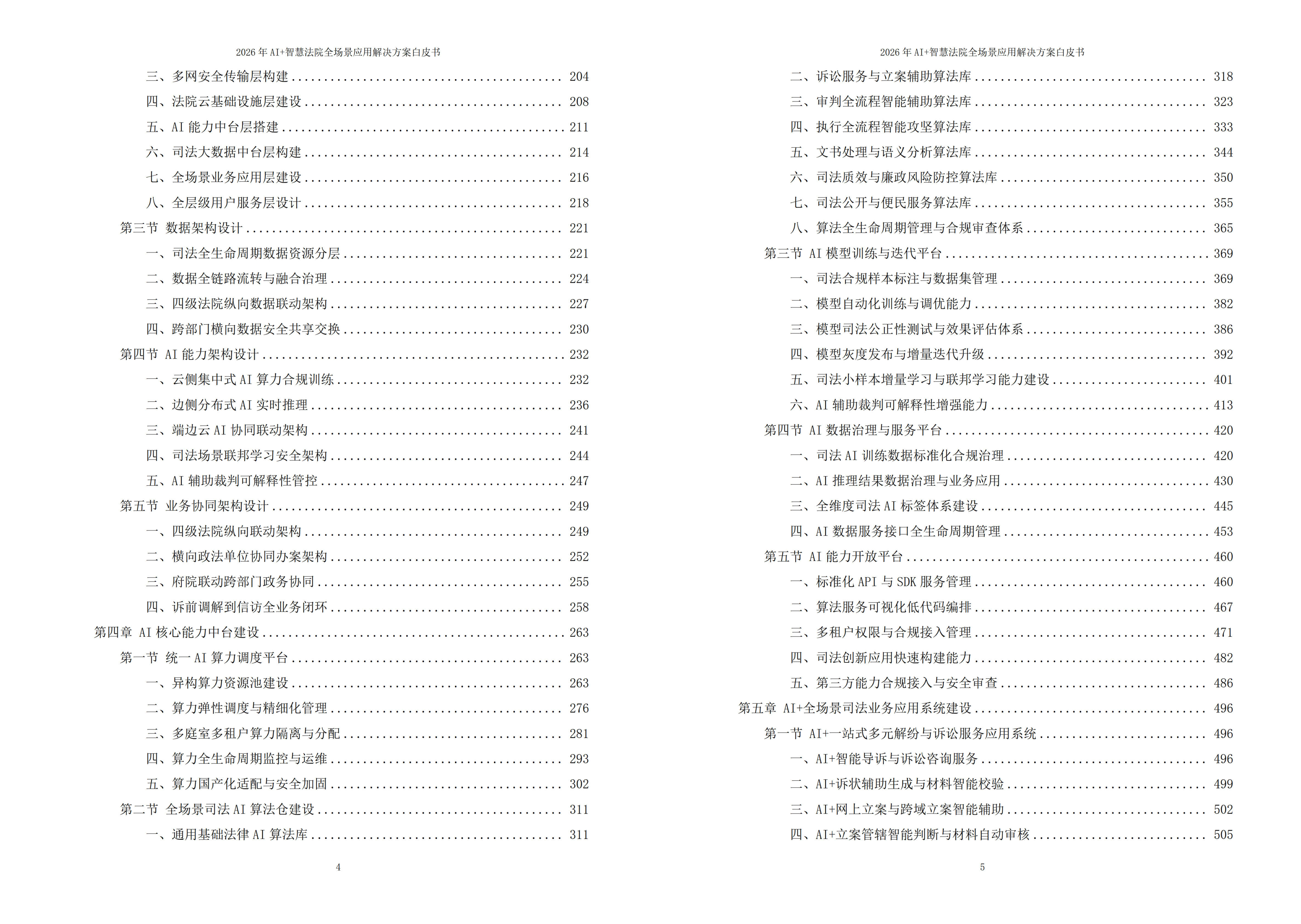 智慧法院解决方案
