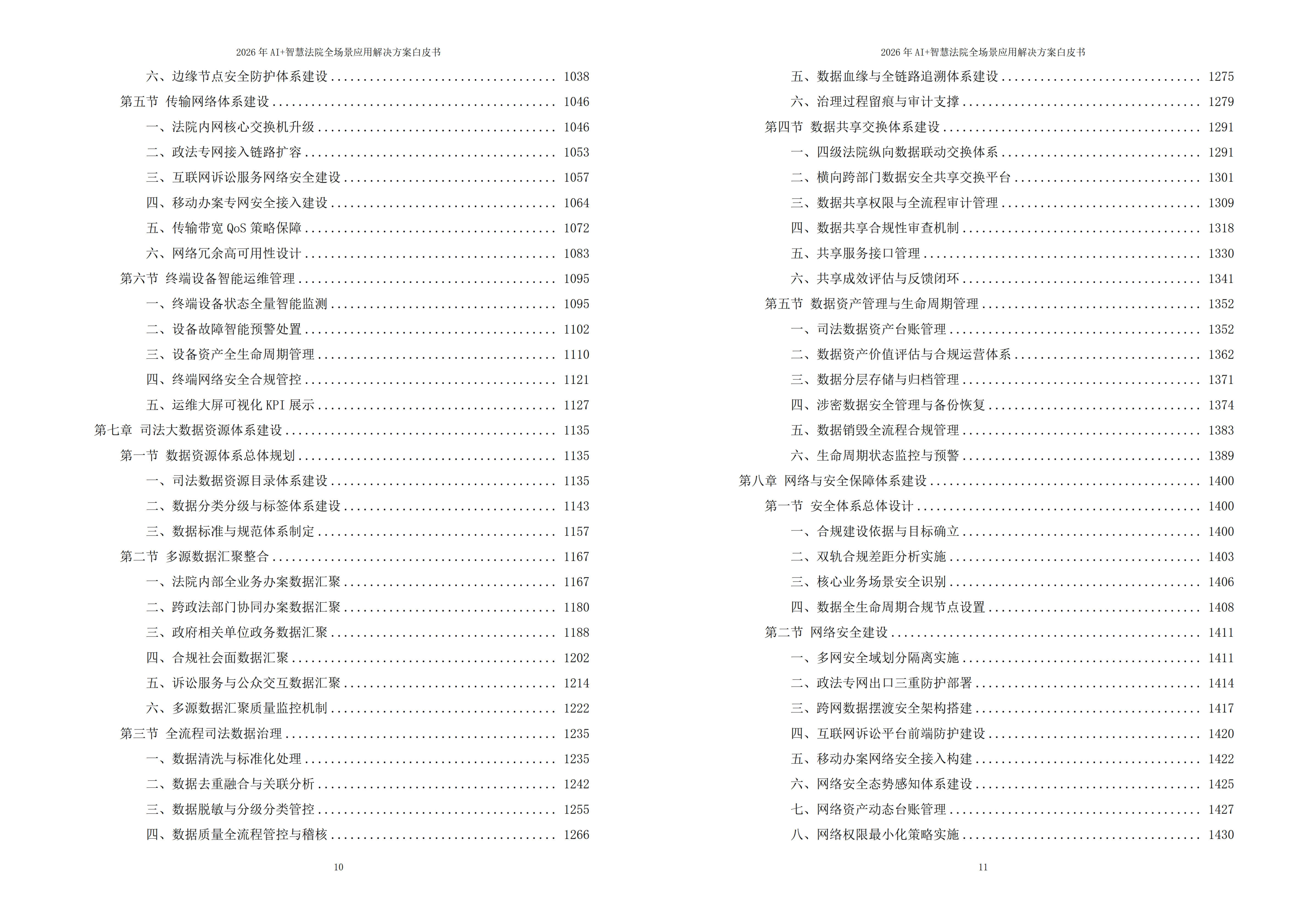 智慧法院解决方案