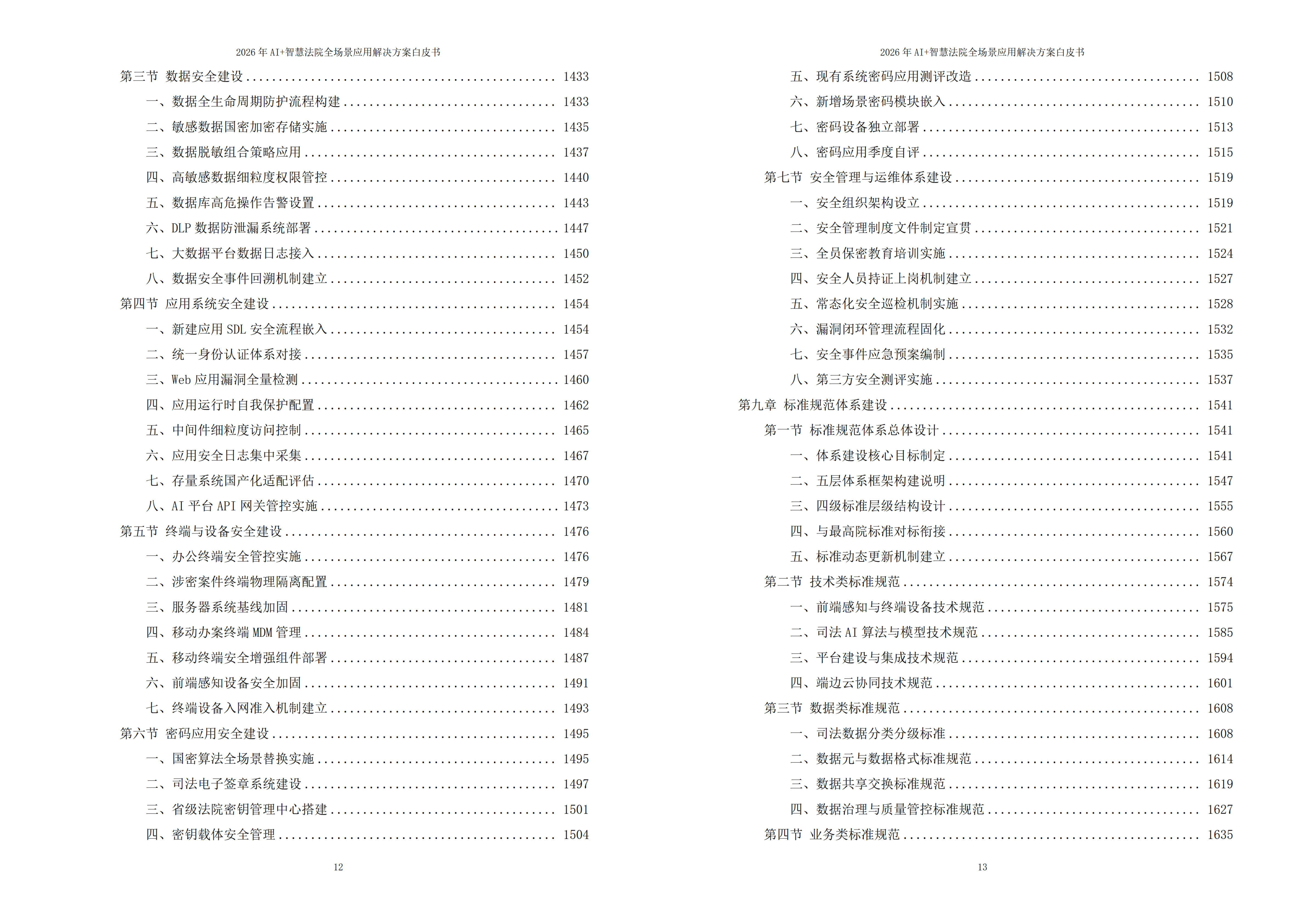 智慧法院解决方案