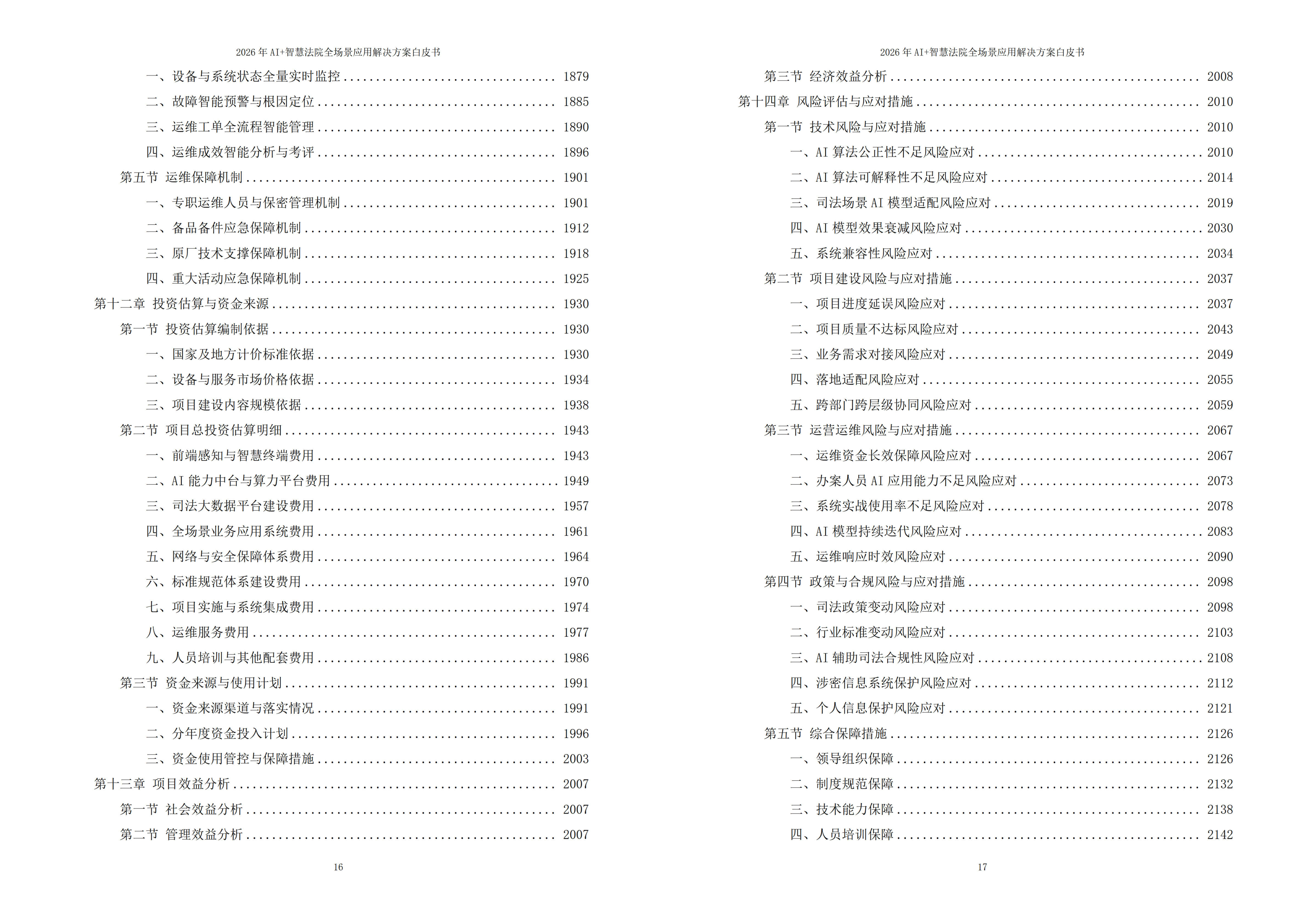 10318017.jpg 智慧法院解决方案