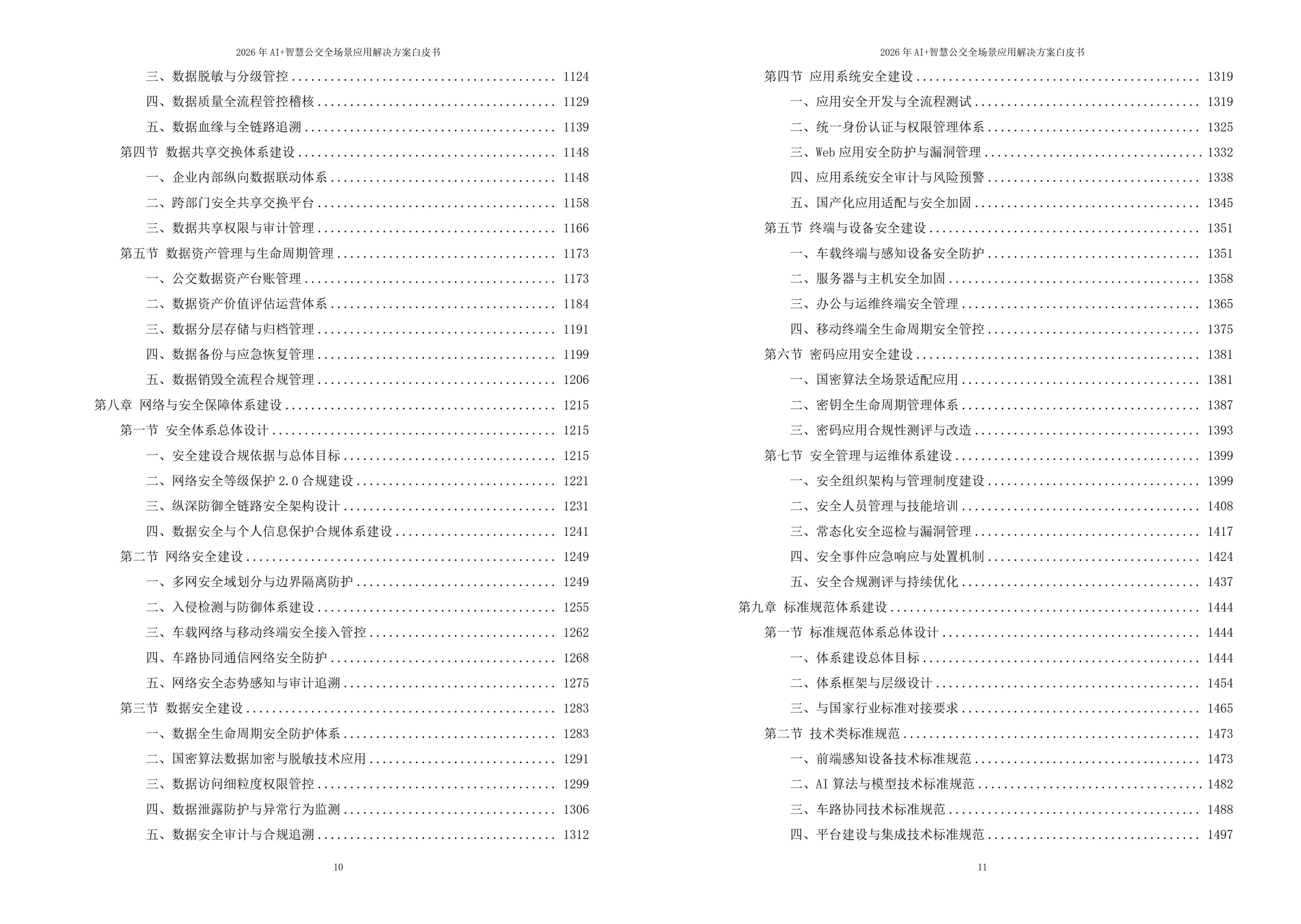智慧公交解决方案