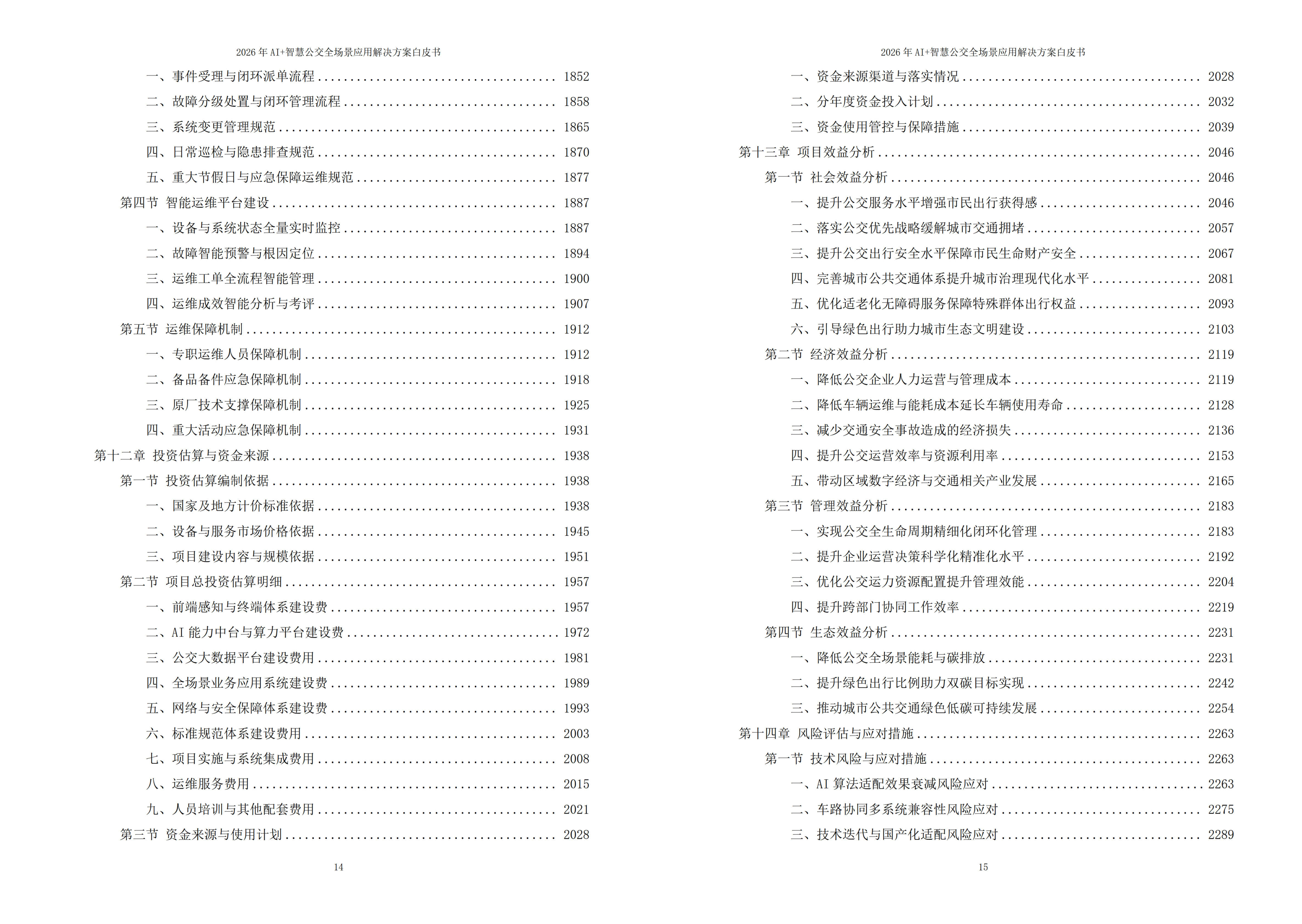 10348015.jpg 智慧公交解决方案