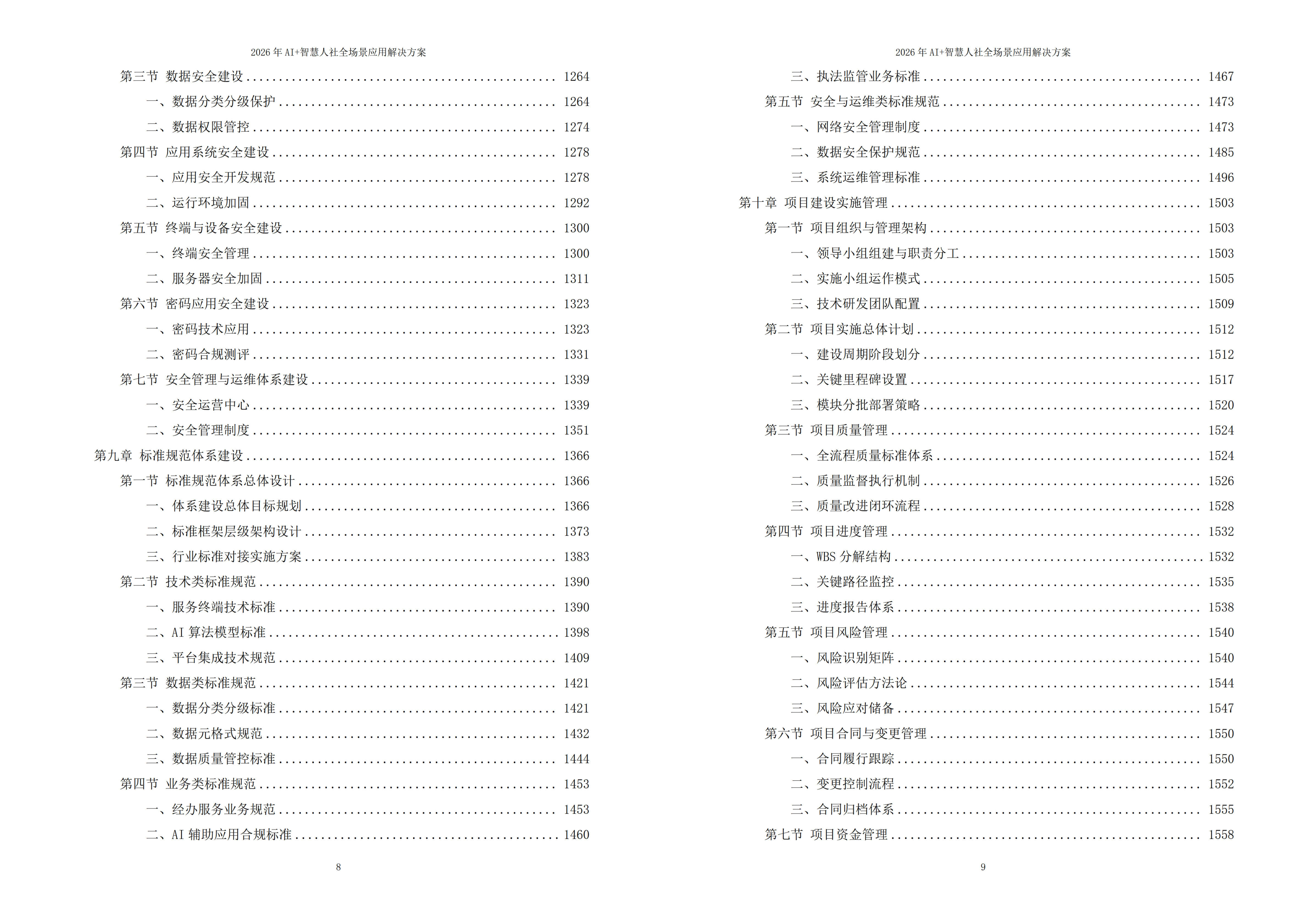 智慧人社解决方案