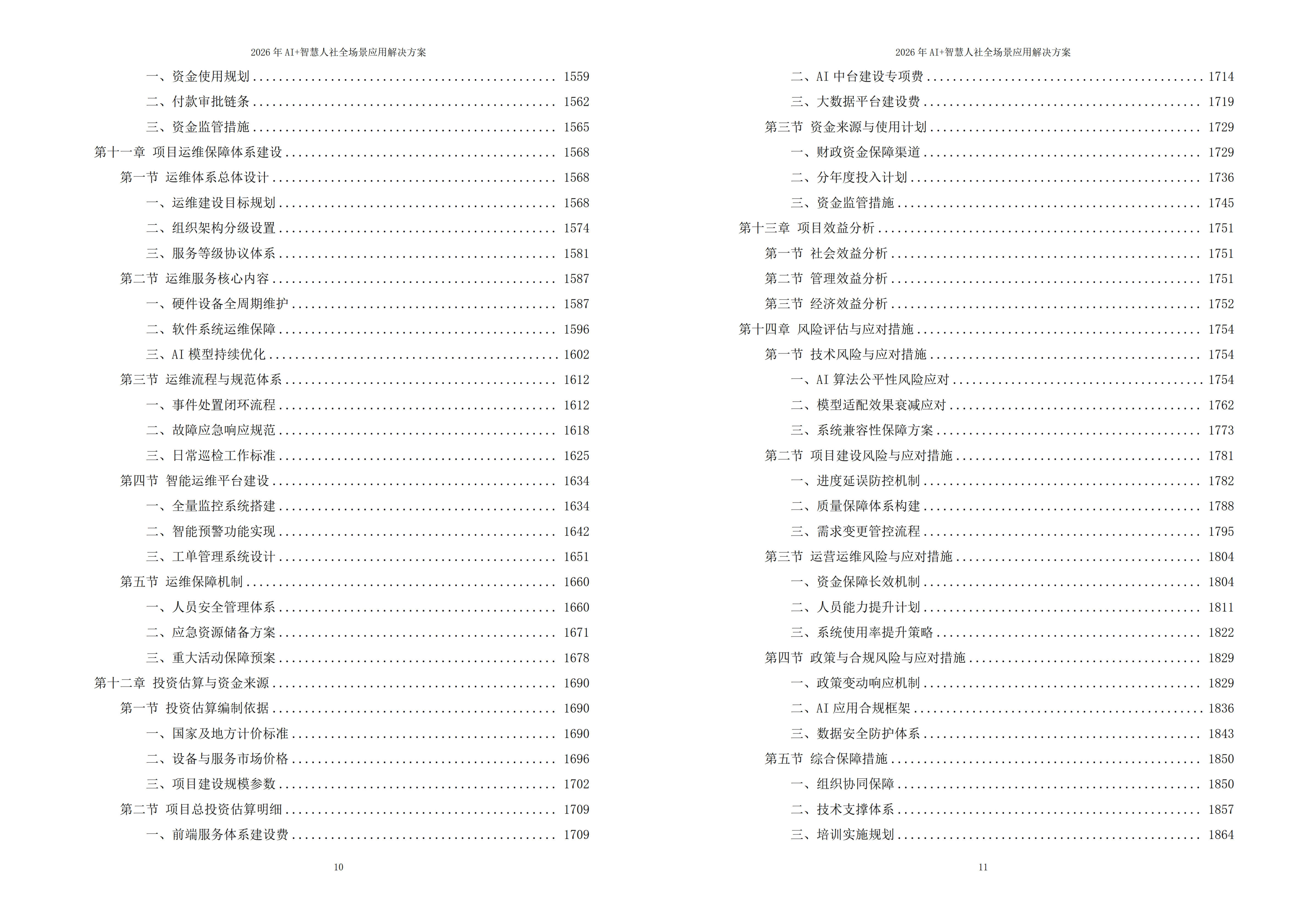 10358012.jpg 智慧人社解决方案