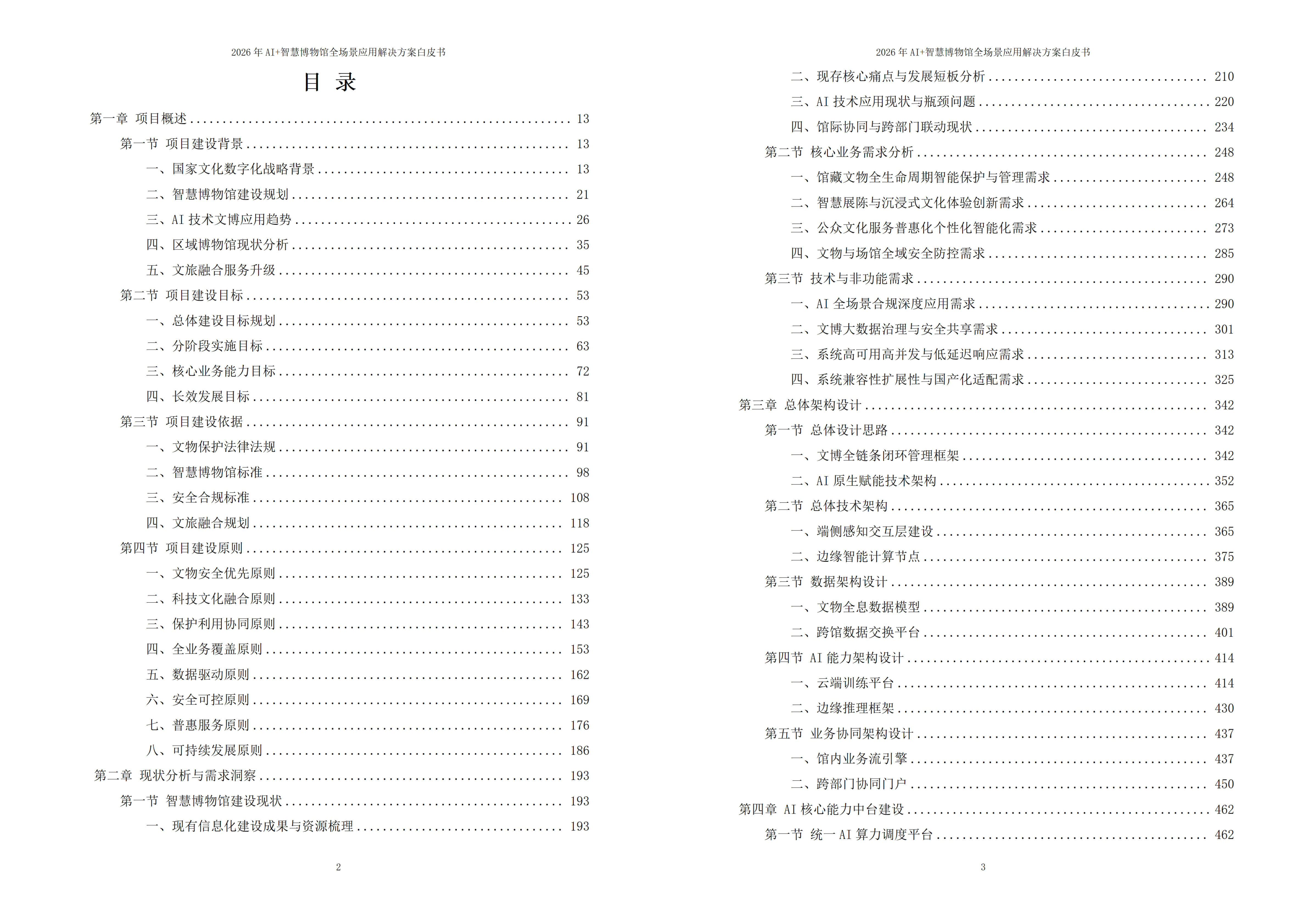 智慧博物馆解决方案