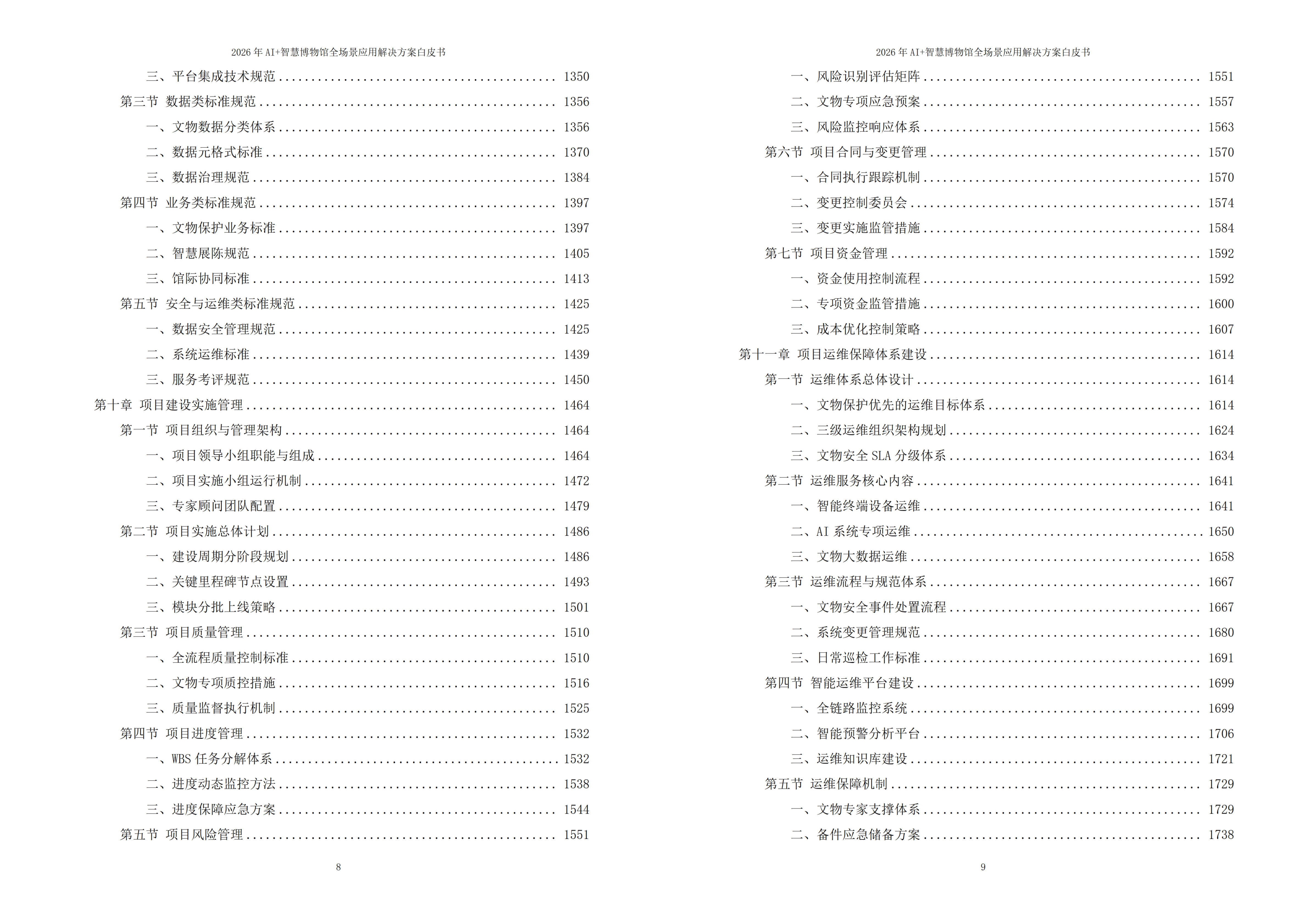 智慧博物馆解决方案