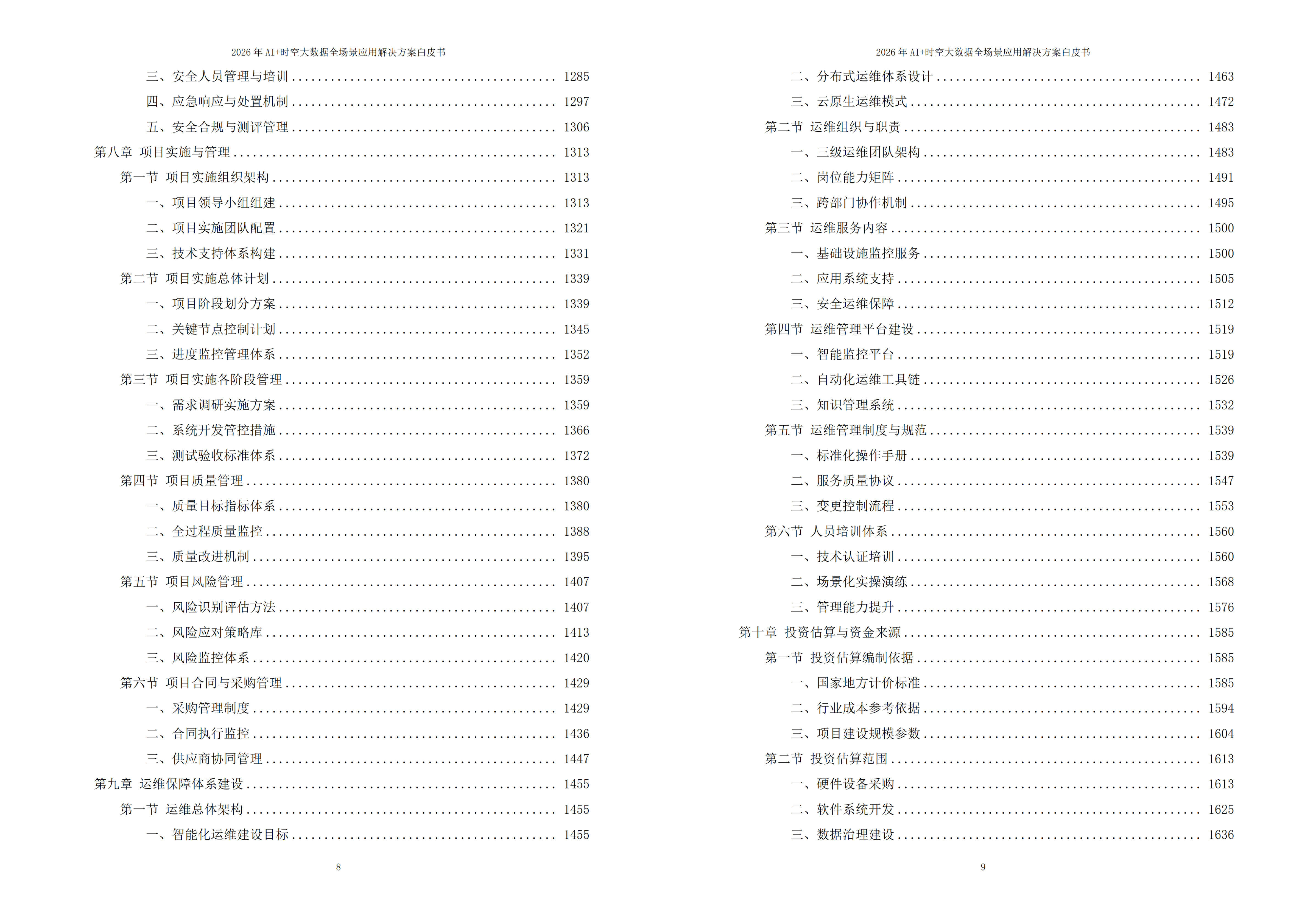 时空大数据解决方案