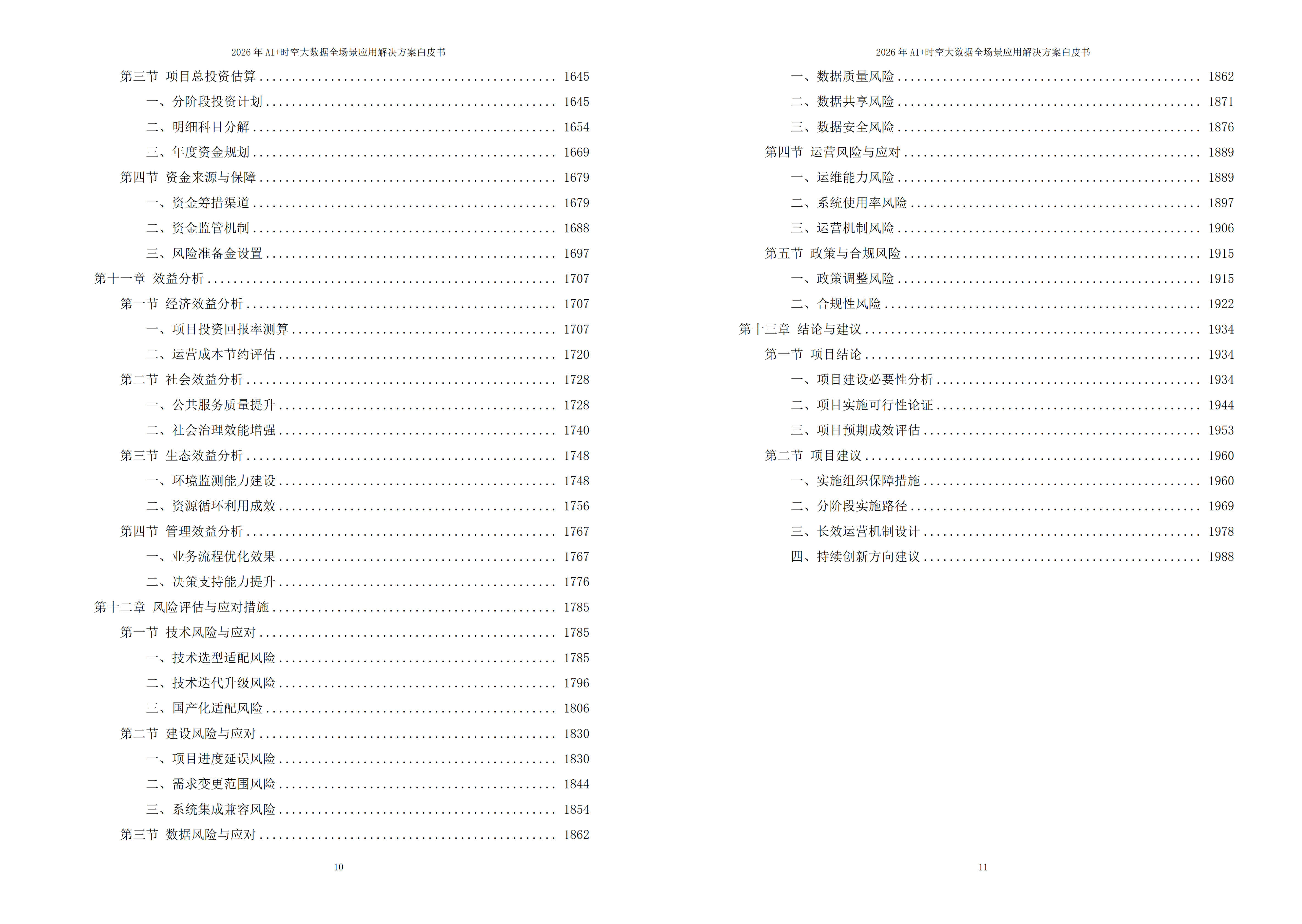 10398012.jpg 时空大数据解决方案
