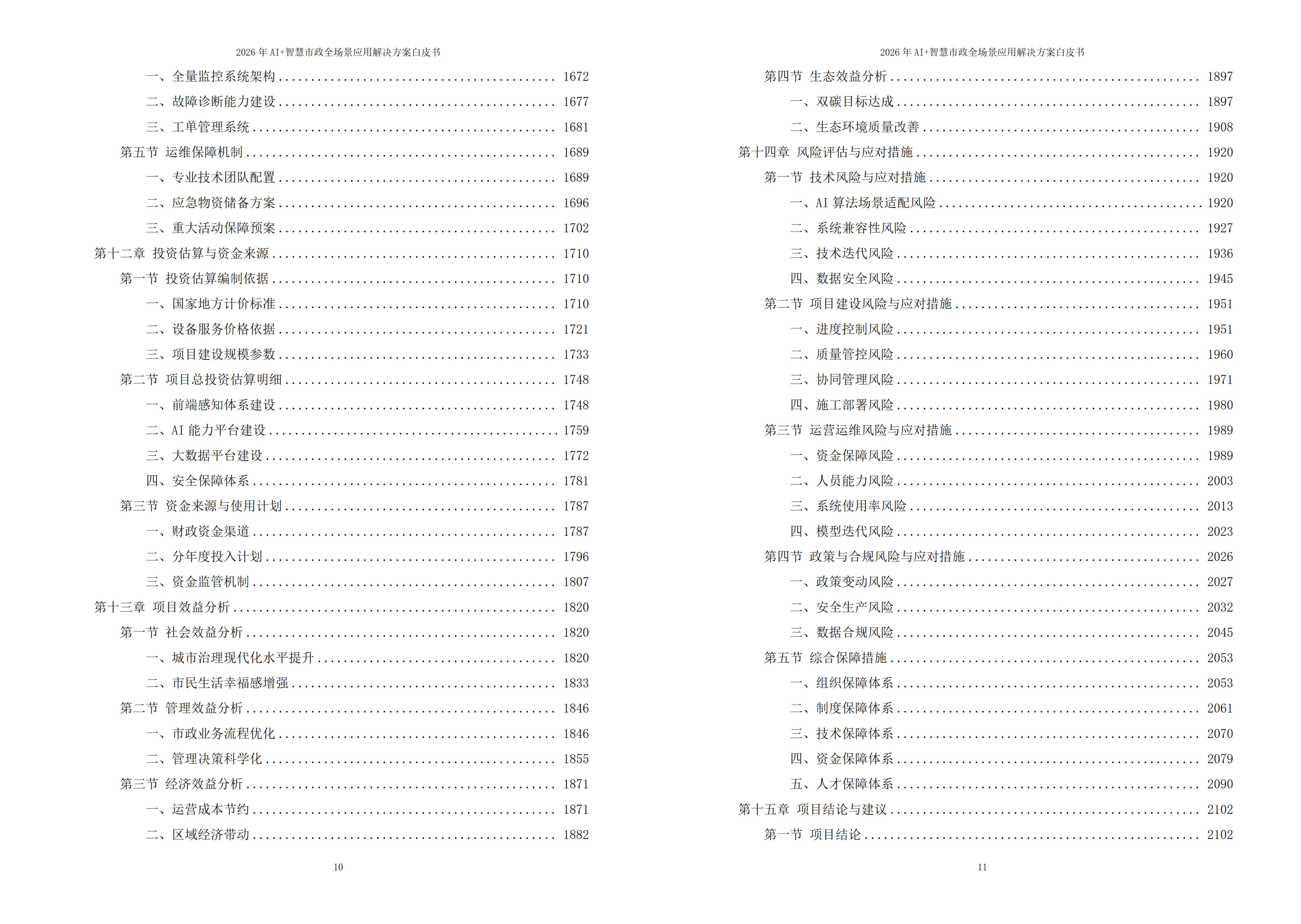 10408011.jpg 智慧市政解决方案