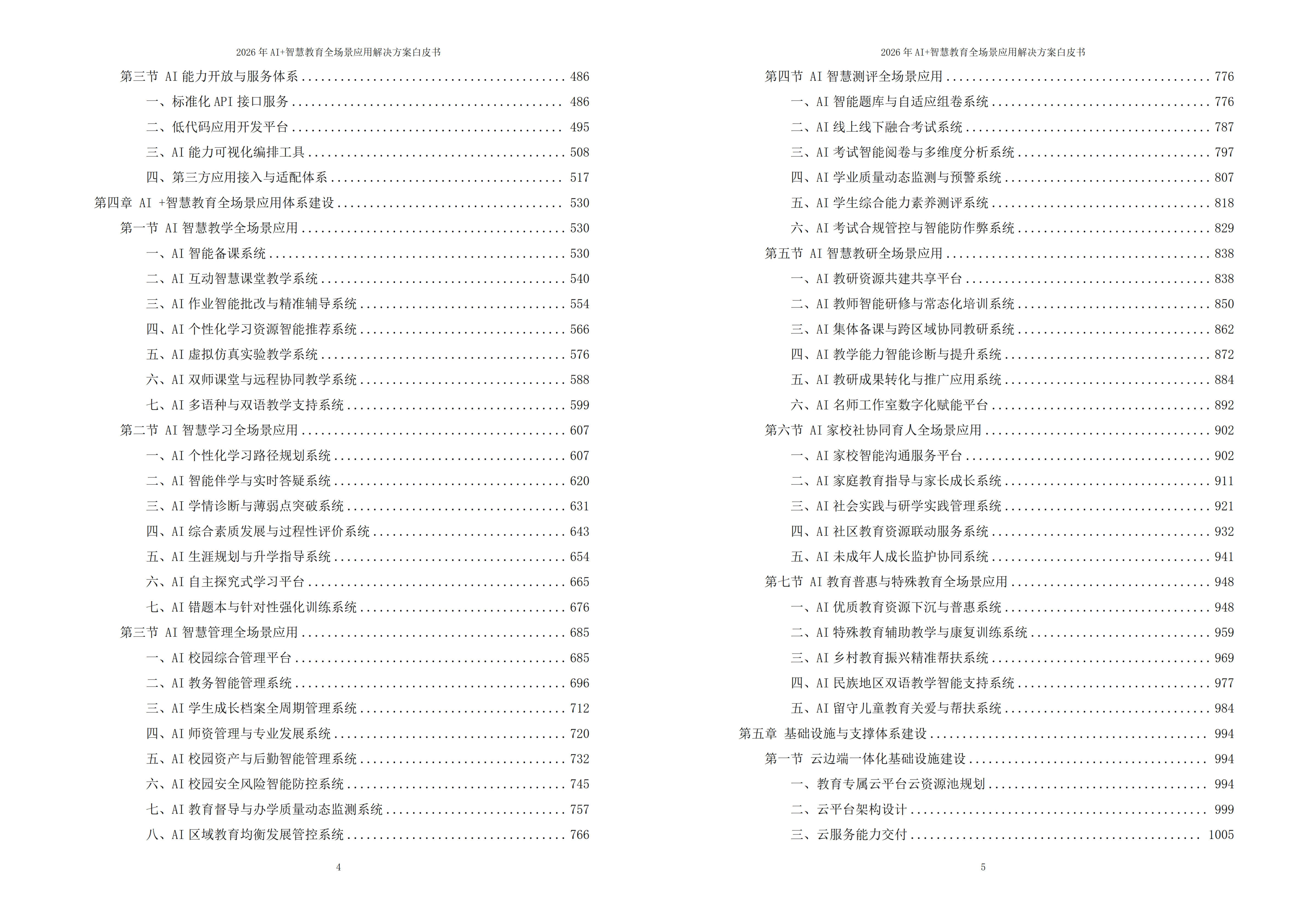 智慧教育解决方案